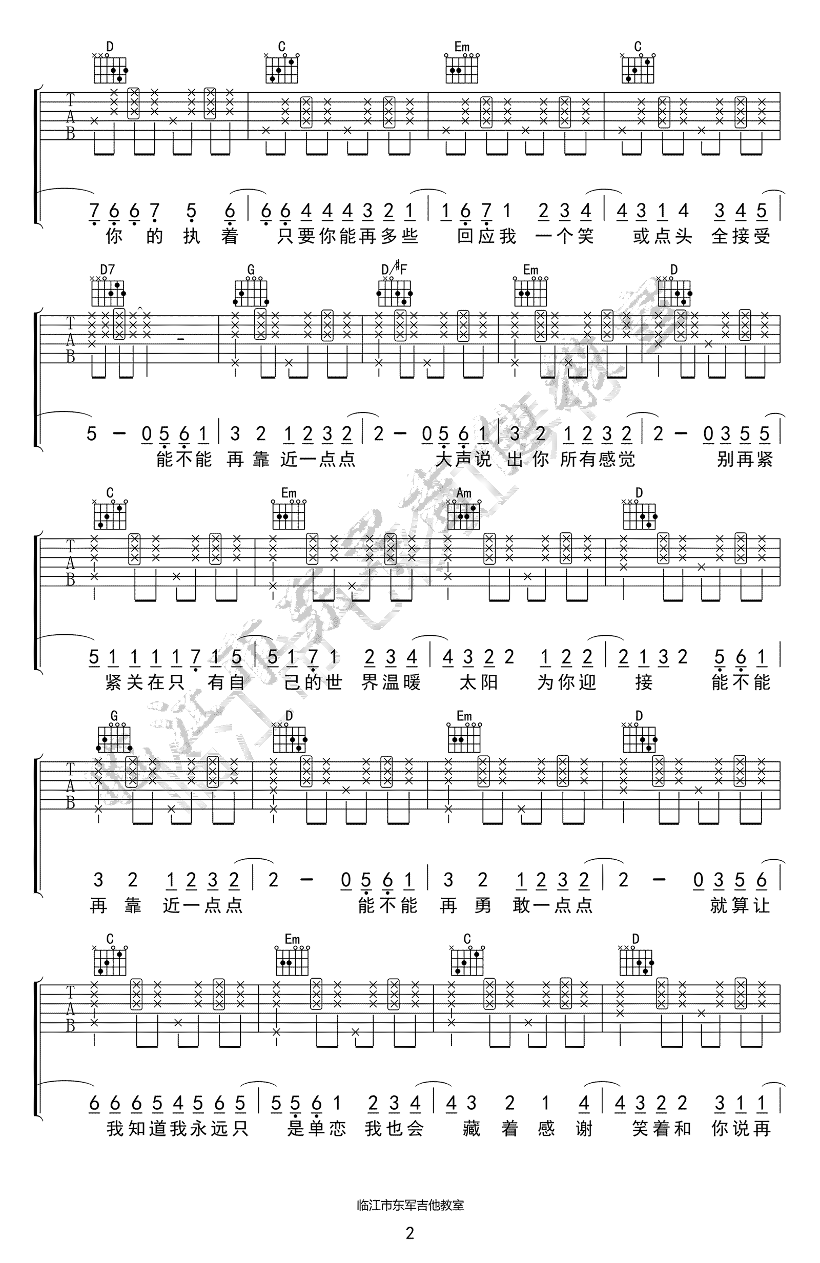 梁心颐 靠近一点点吉他谱2