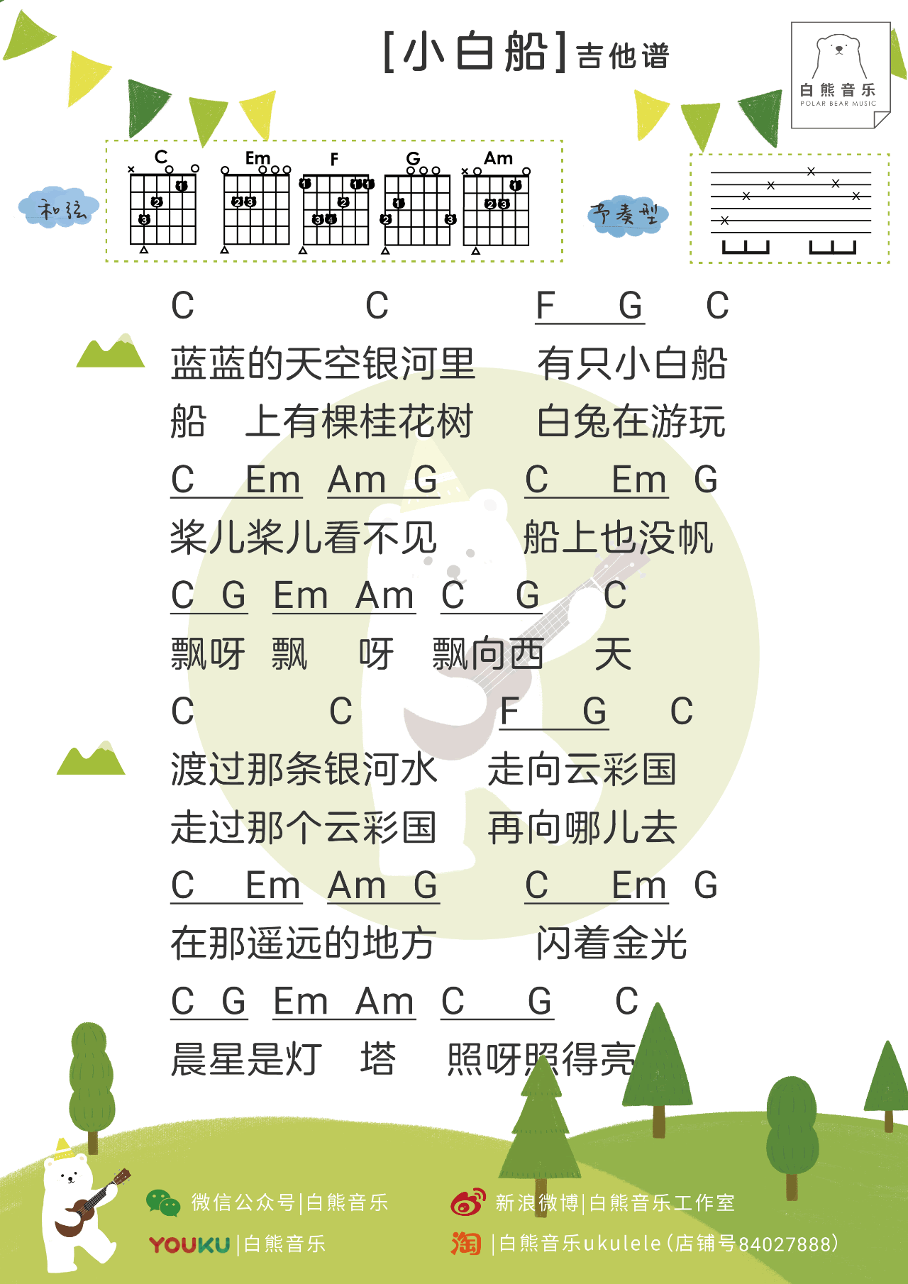 小白船吉他谱 儿歌