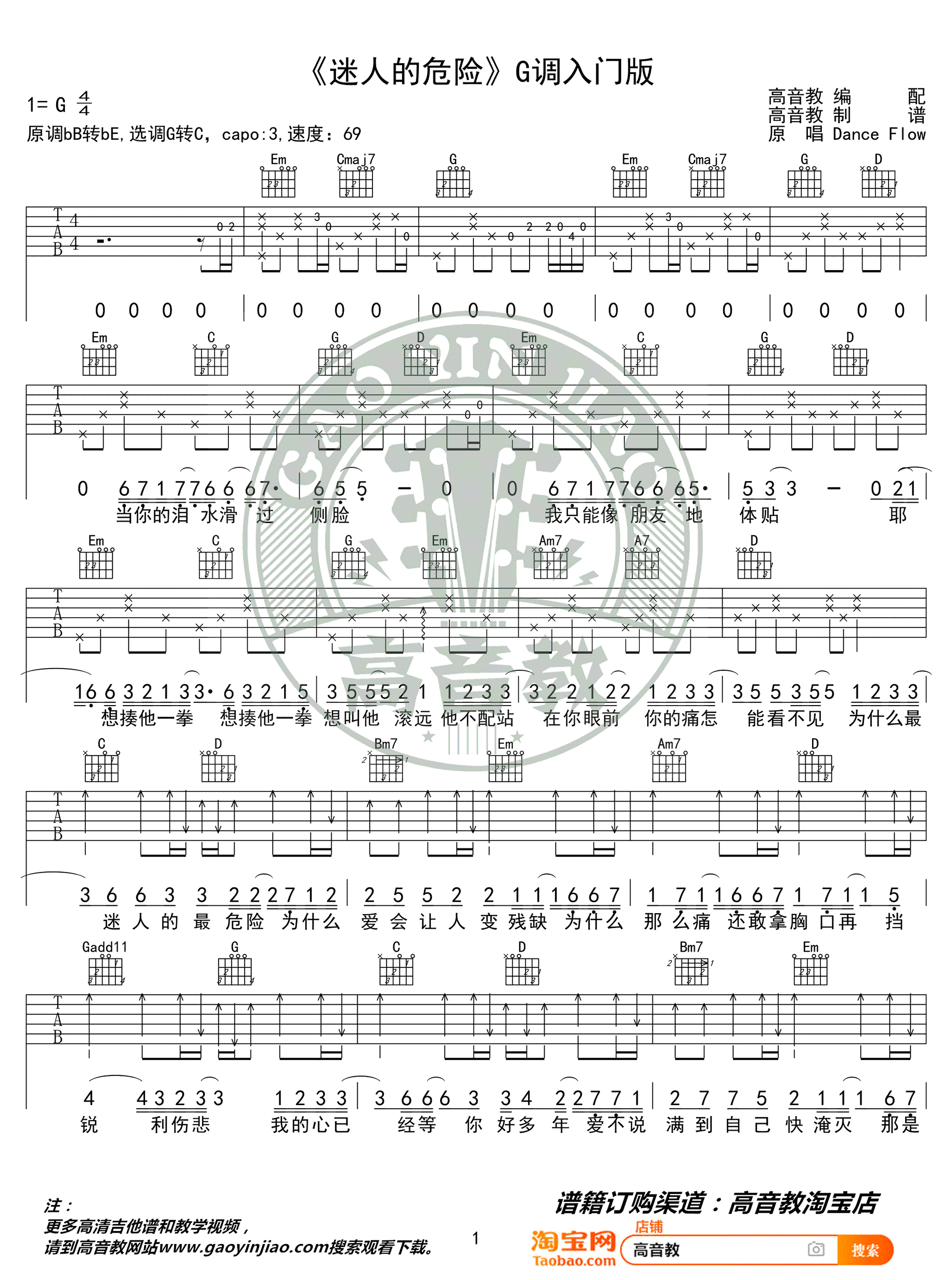 Dance Flow《迷人的危险》吉他谱-1