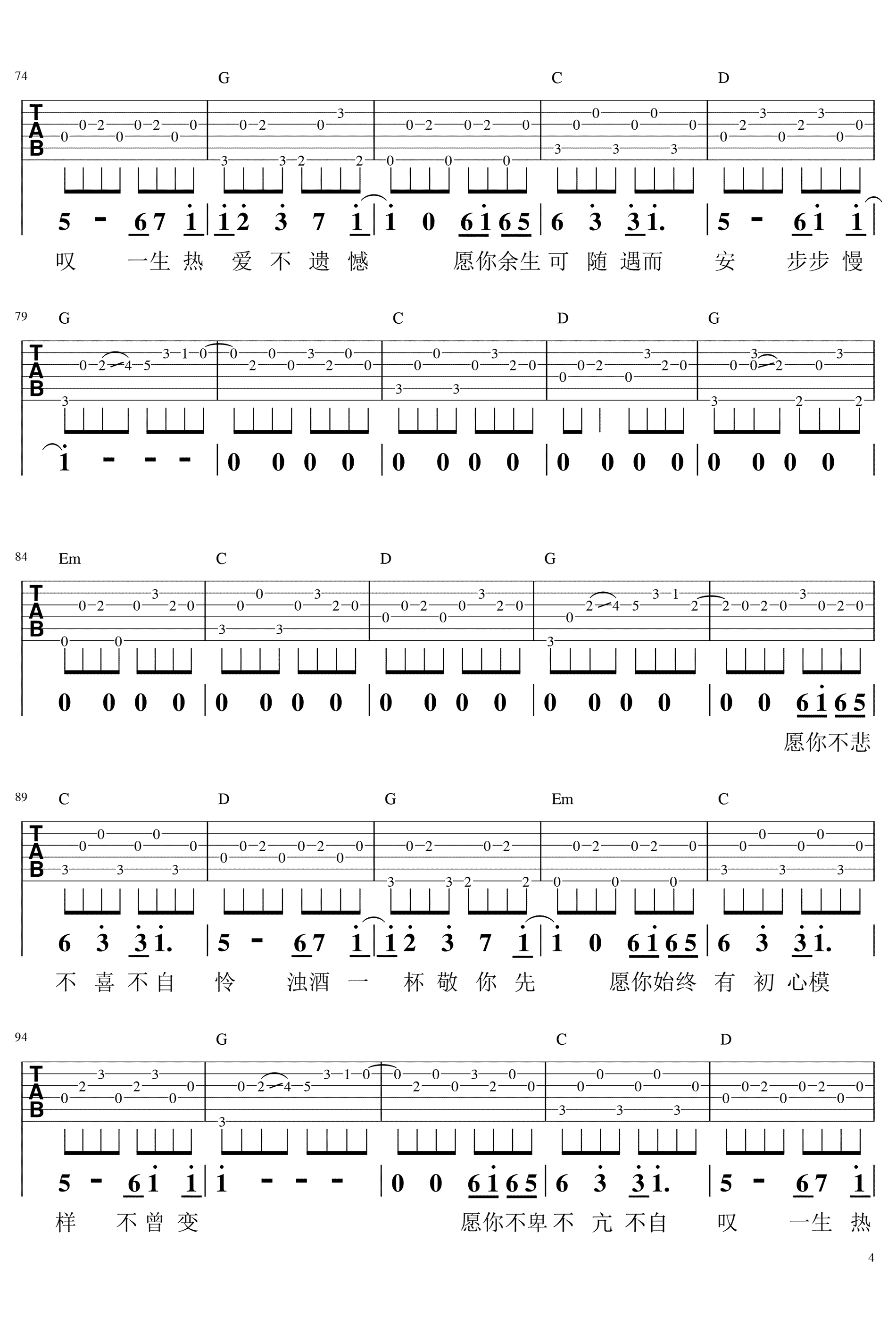 曹秦陈鸿宇《鱼书》吉他谱4