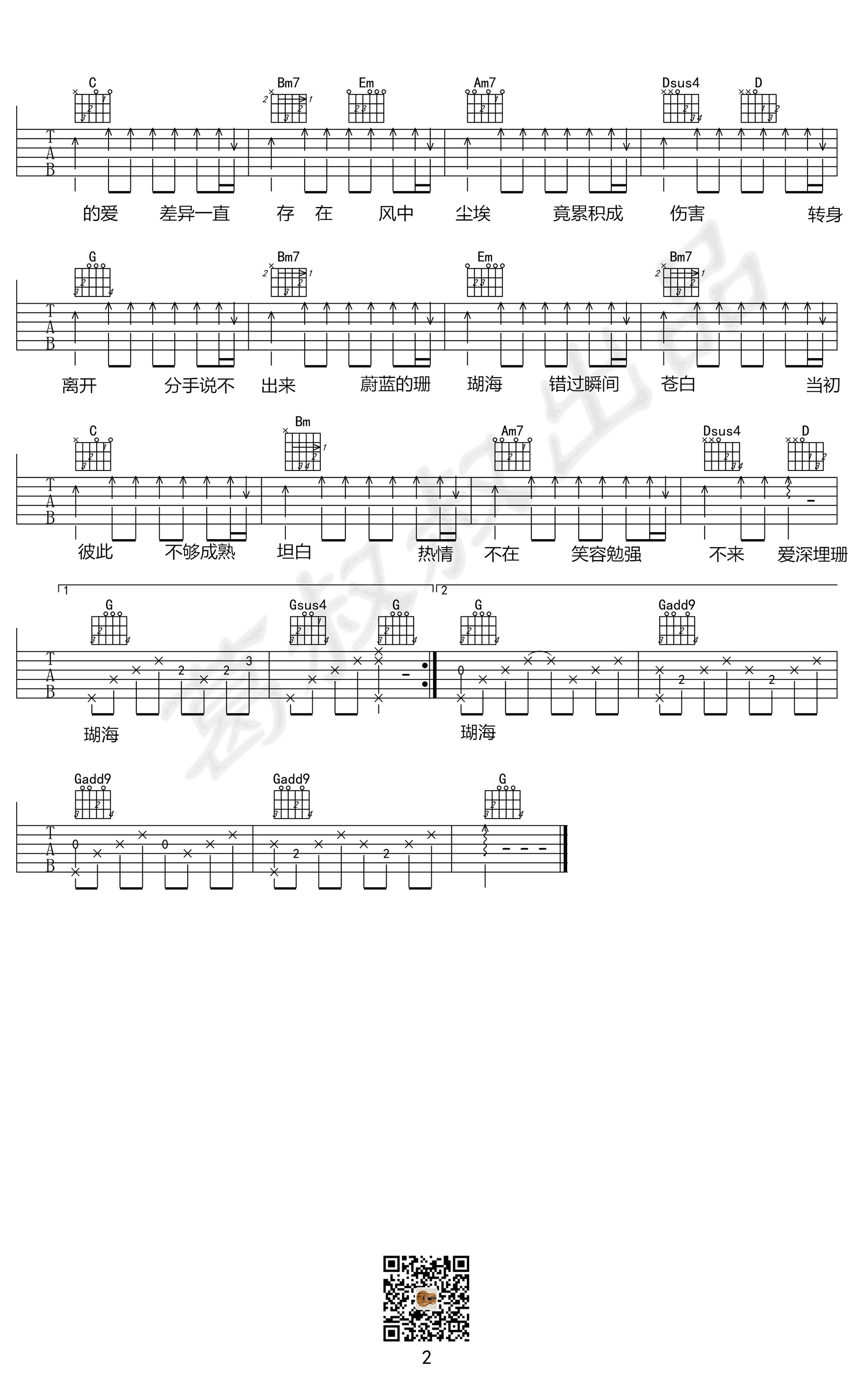 珊瑚海吉他谱 周杰伦-2