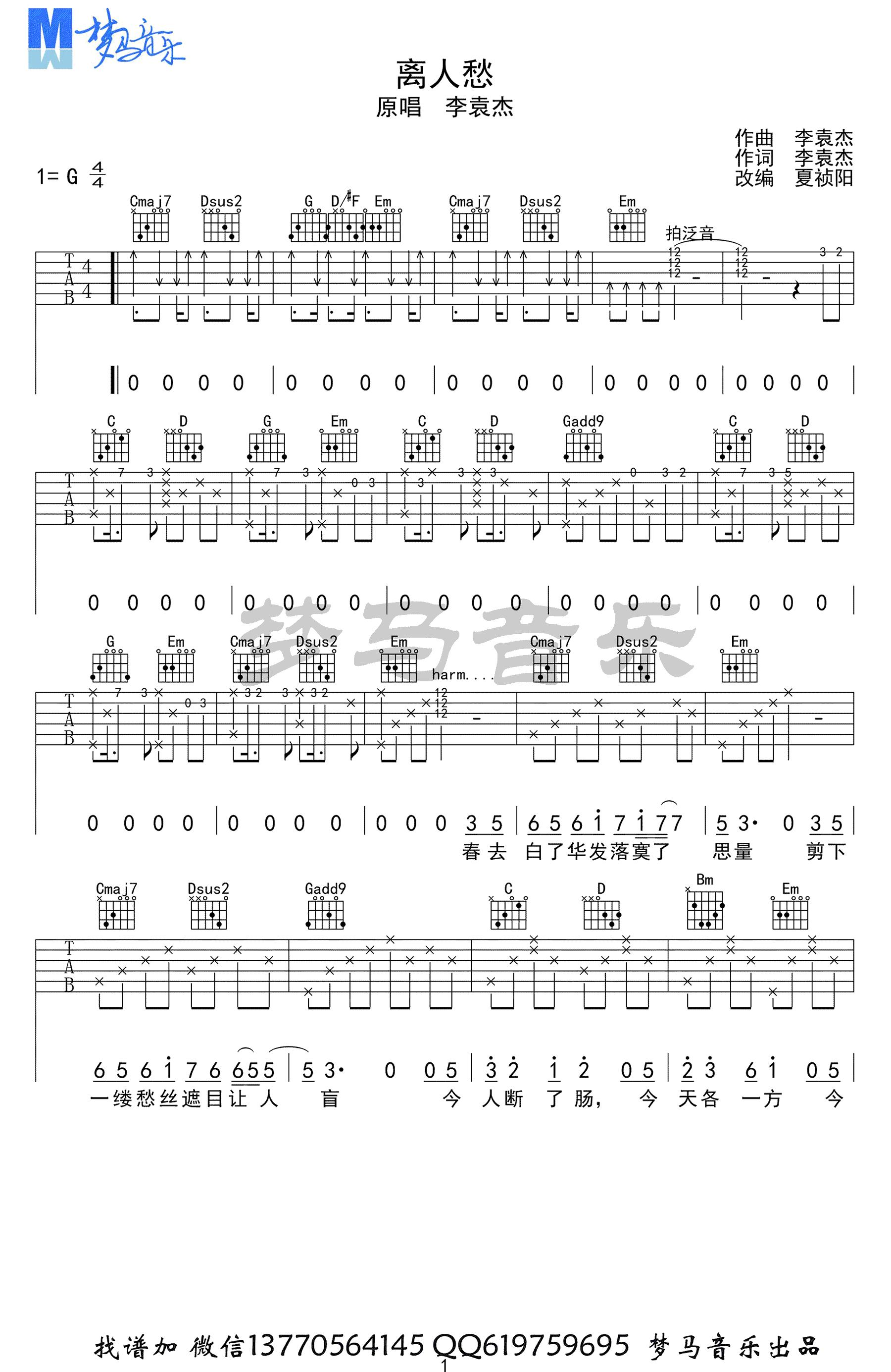 离人愁吉他谱G调