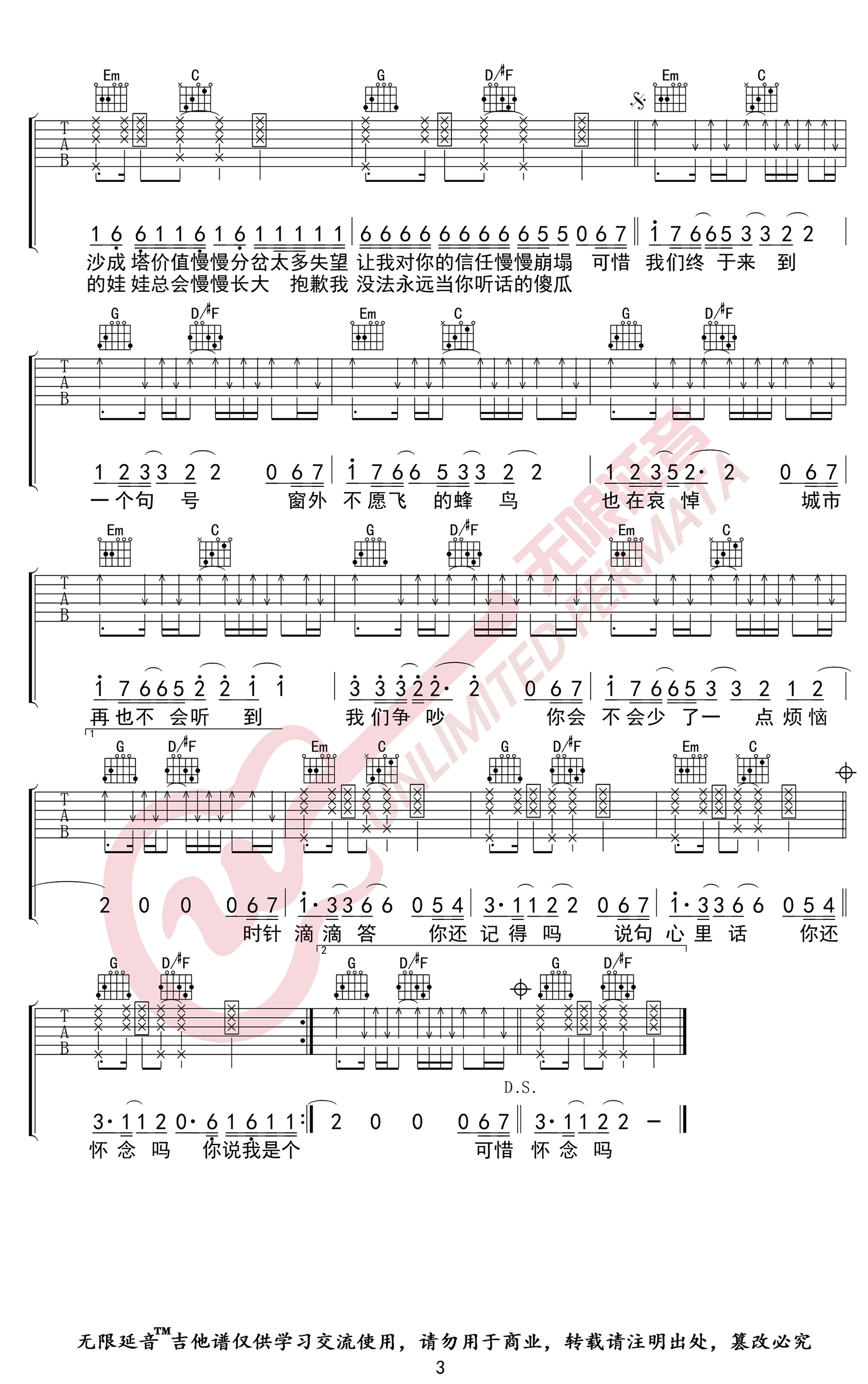 邓紫棋《句号》吉他谱-3