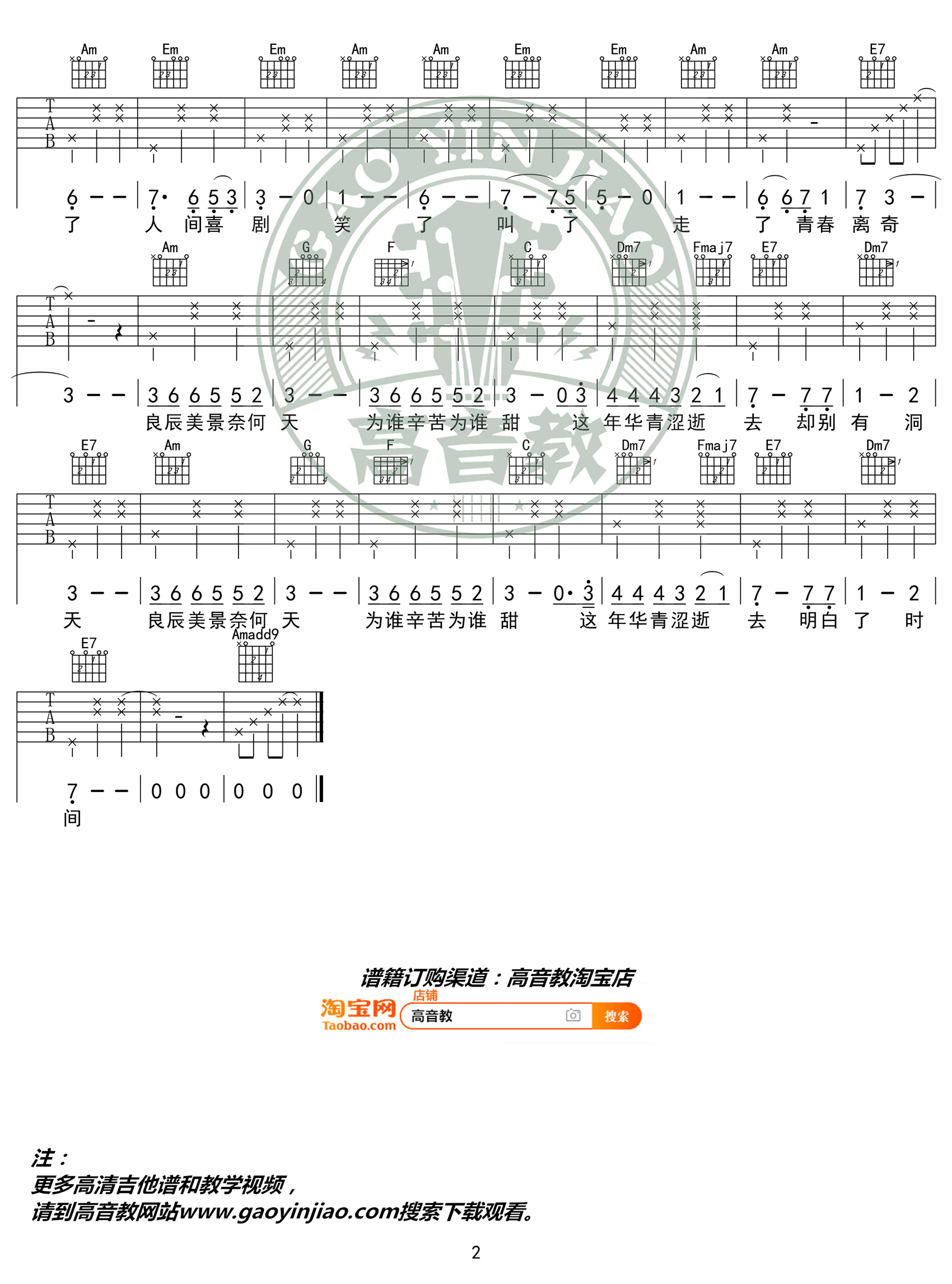 王菲《致青春》吉他谱-2