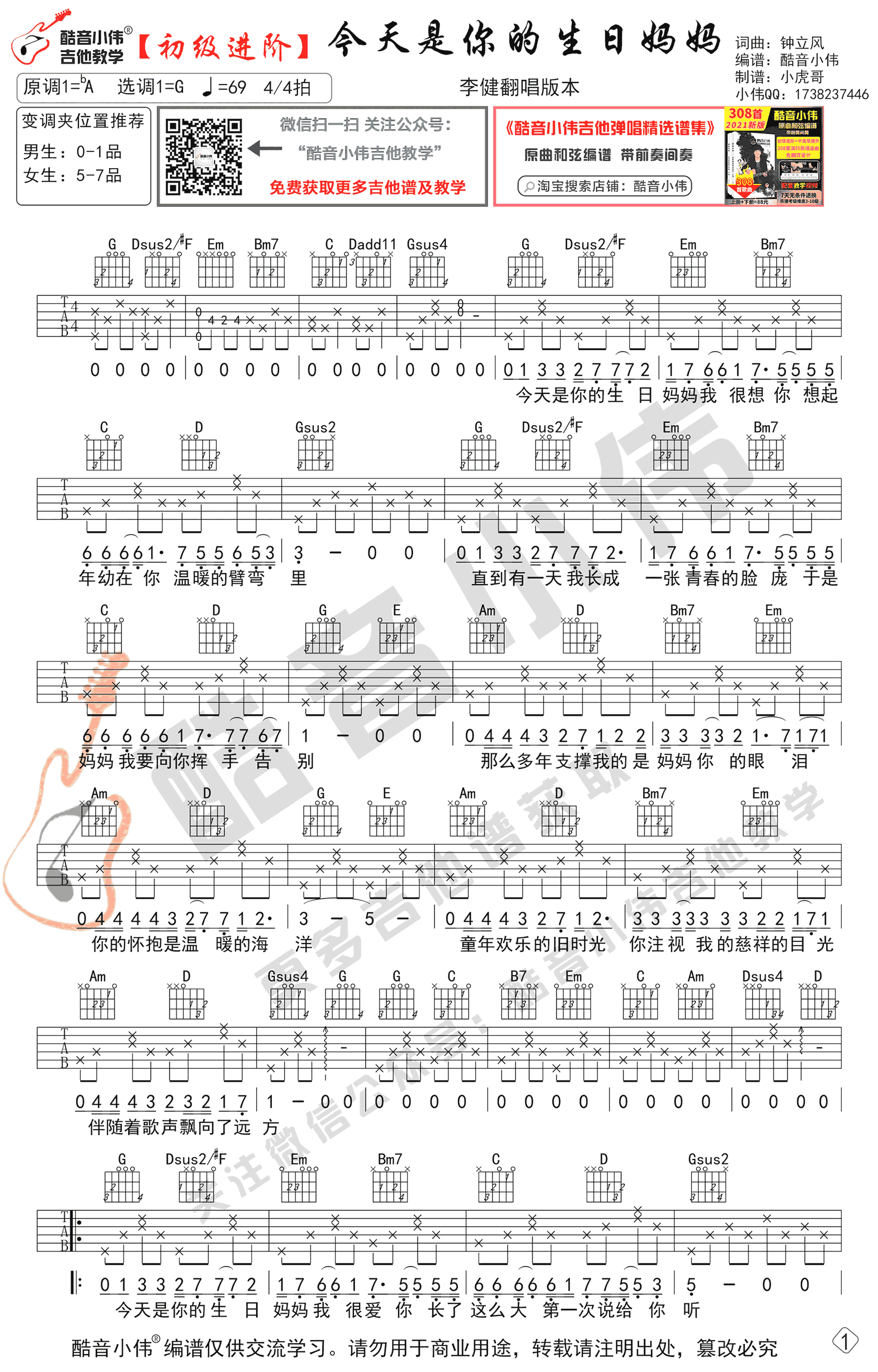 李健-今天是你的生日妈妈吉他谱-初级进阶教学-2