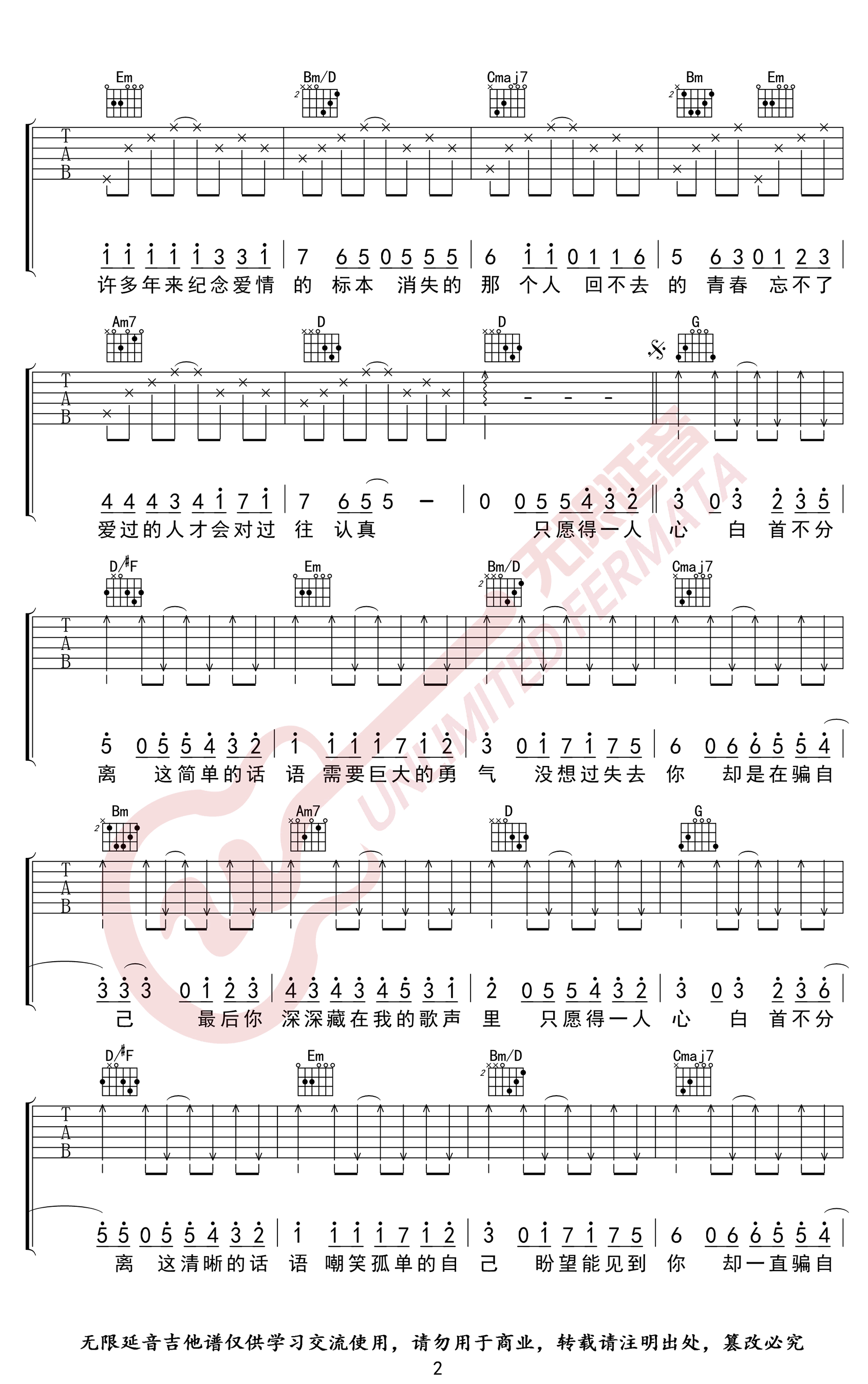 李行亮《愿得一人心》吉他谱-2