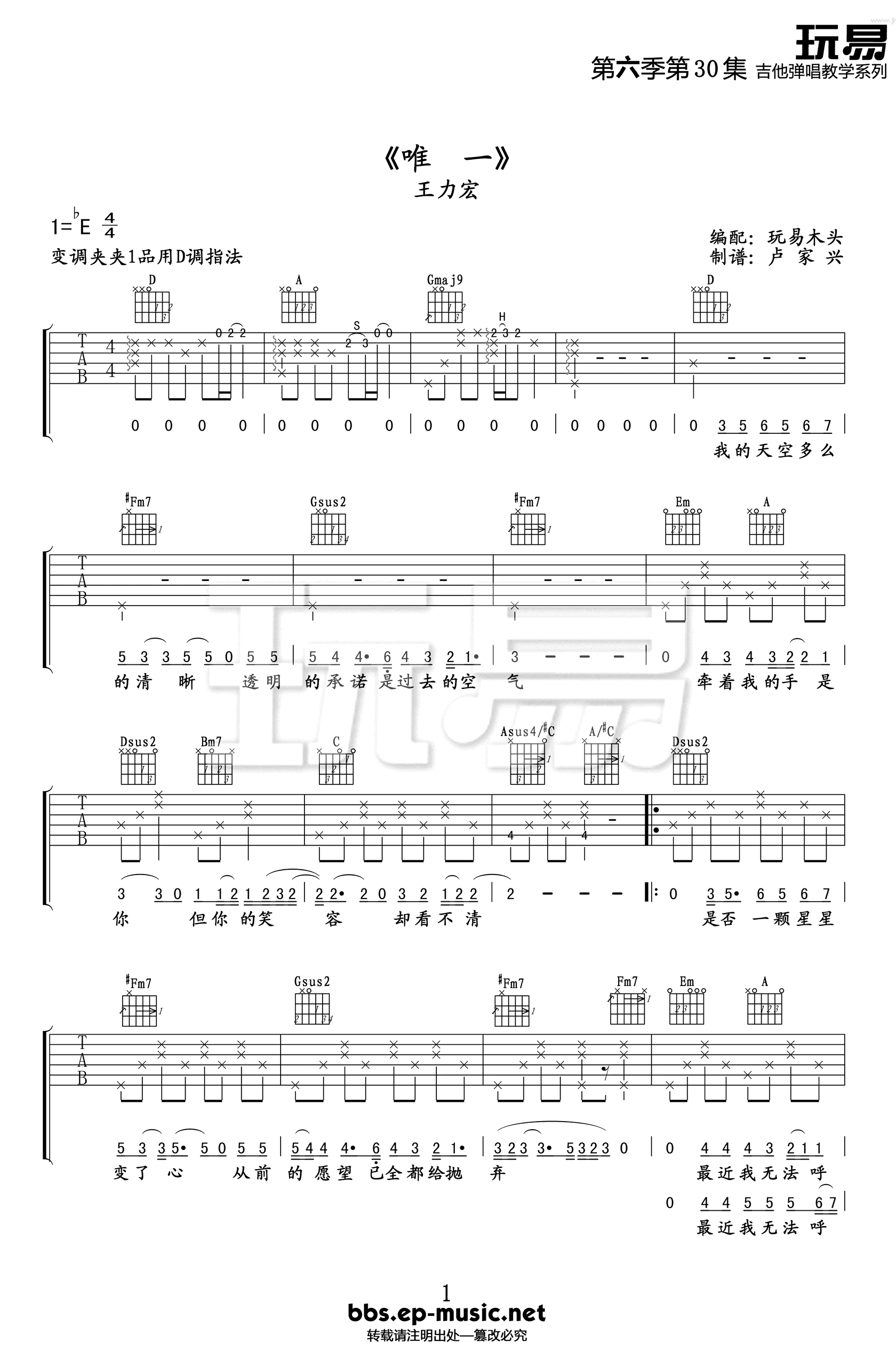 唯一吉他谱_王力宏1