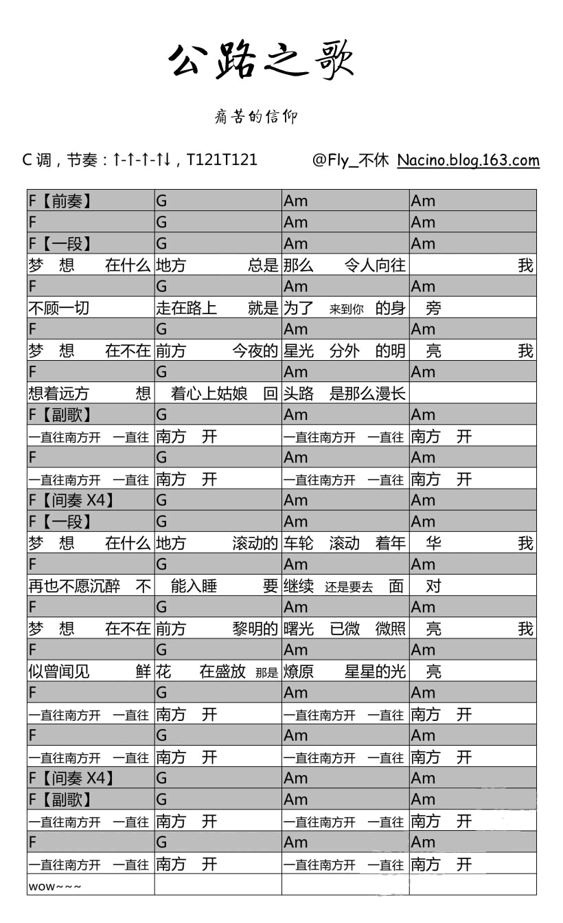 公路之歌吉他谱 痛仰乐队