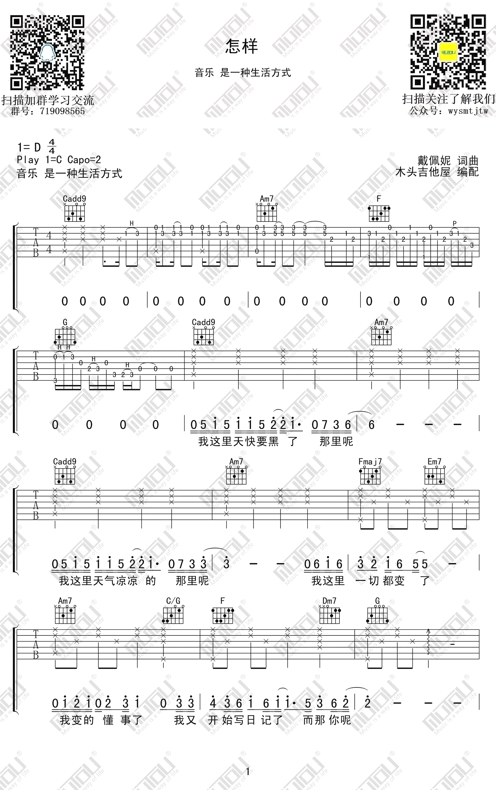 戴佩妮《怎样》吉他谱-1