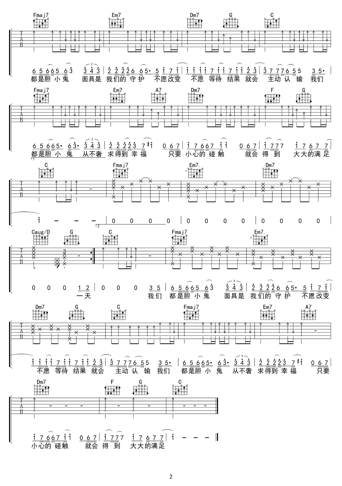 徐秉龙《胆小鬼》吉他谱-2