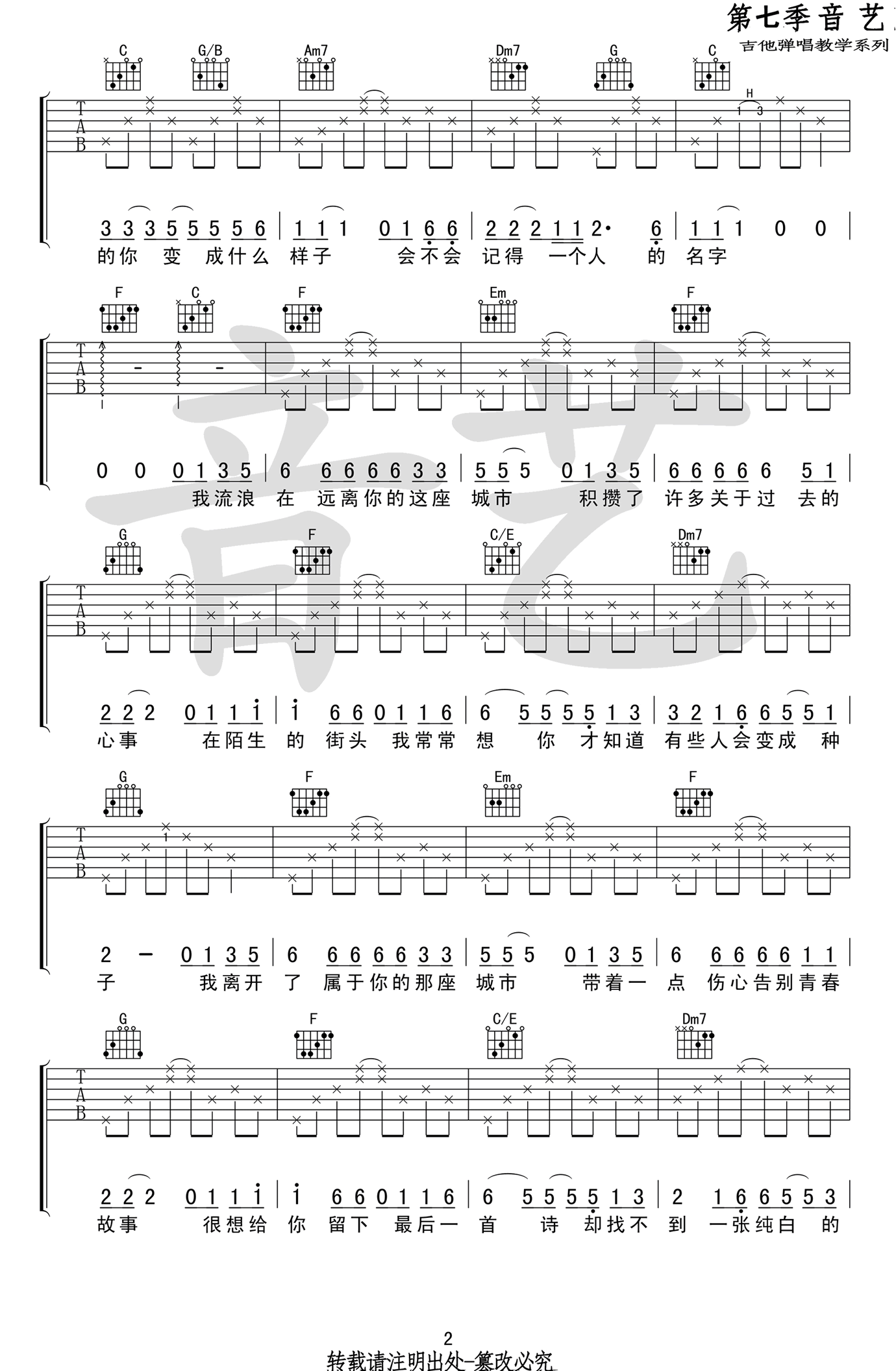 青春告别诗吉他谱2