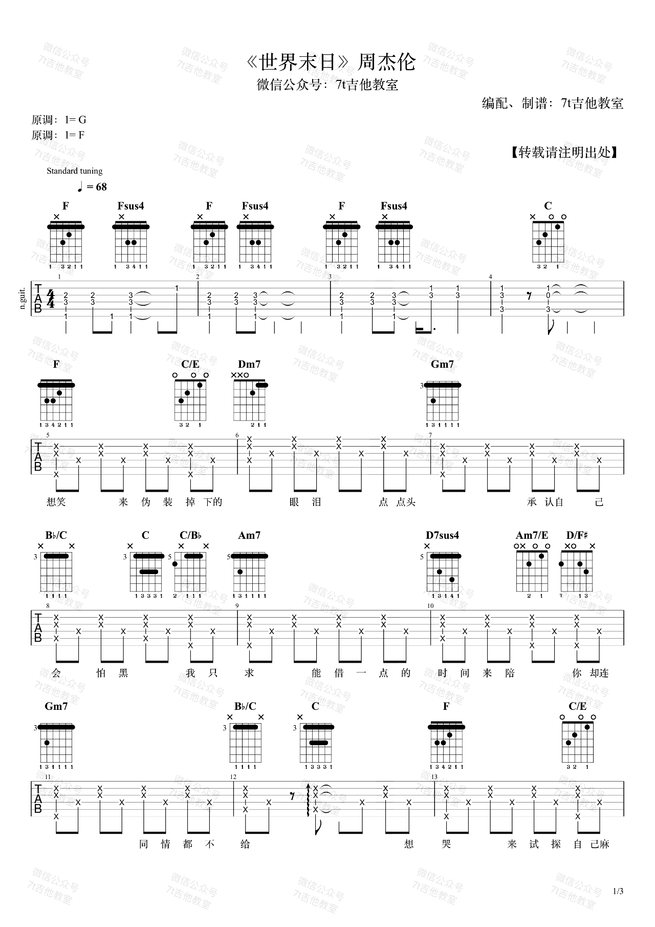 周杰伦《世界末日》吉他谱 弹唱教学-1