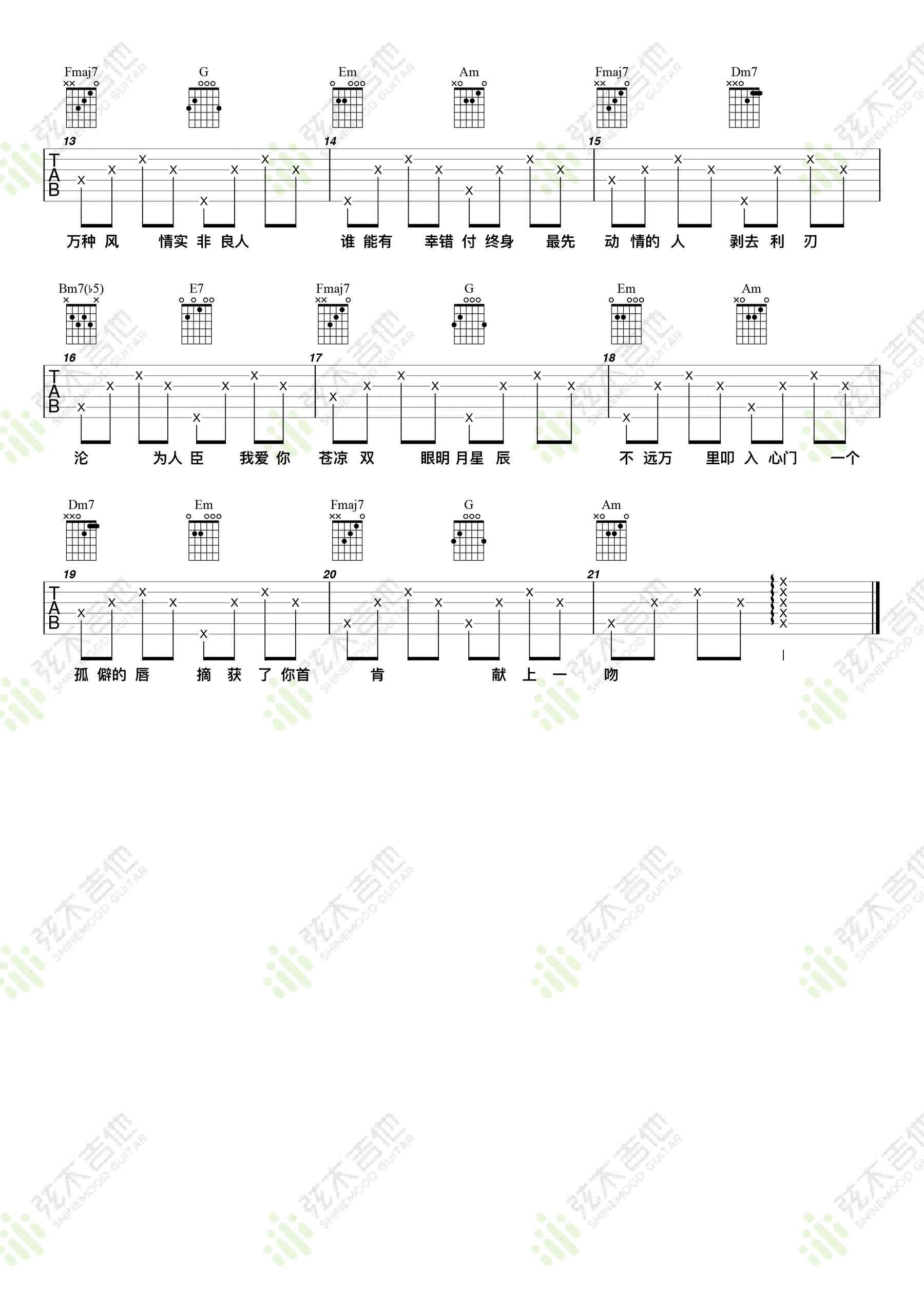 黄诗扶 九万字吉他谱 简单版-2