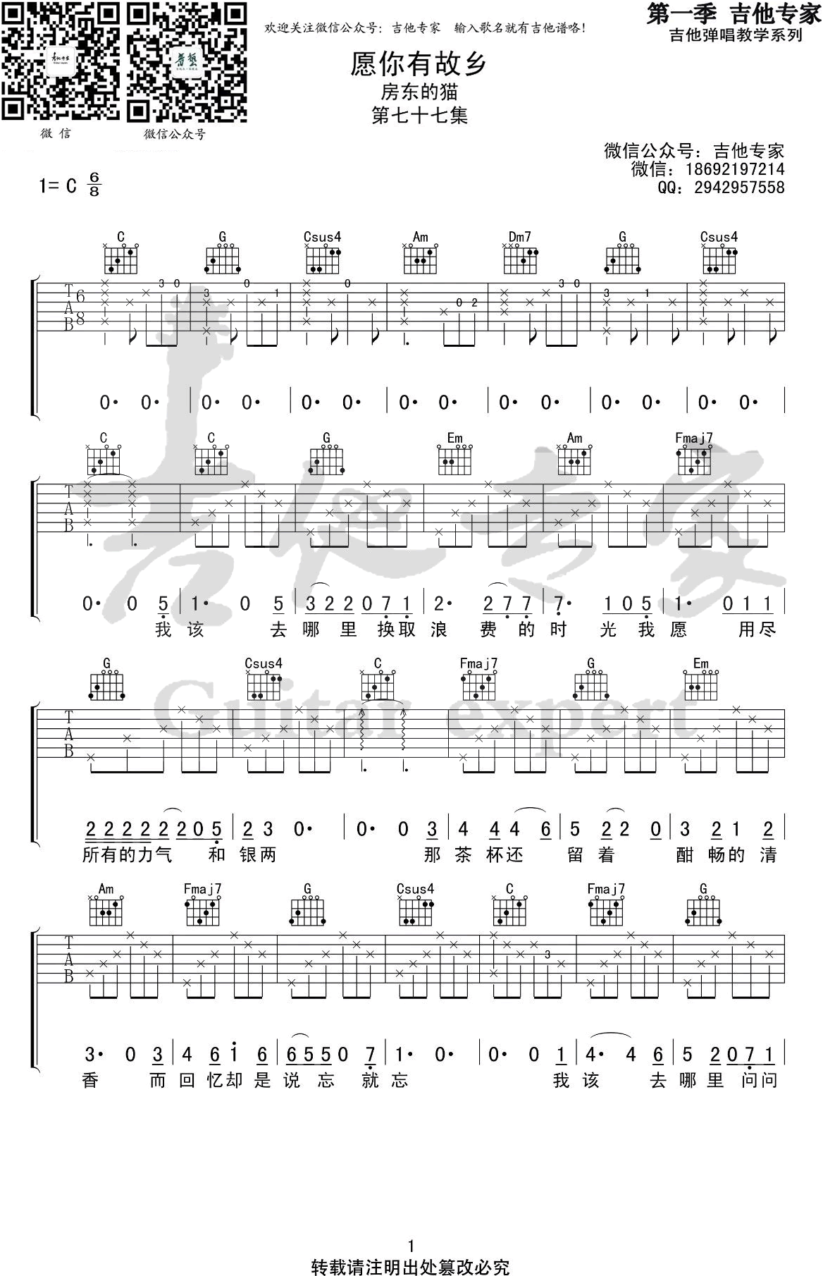 房东的猫《愿你有故乡》吉他谱-1