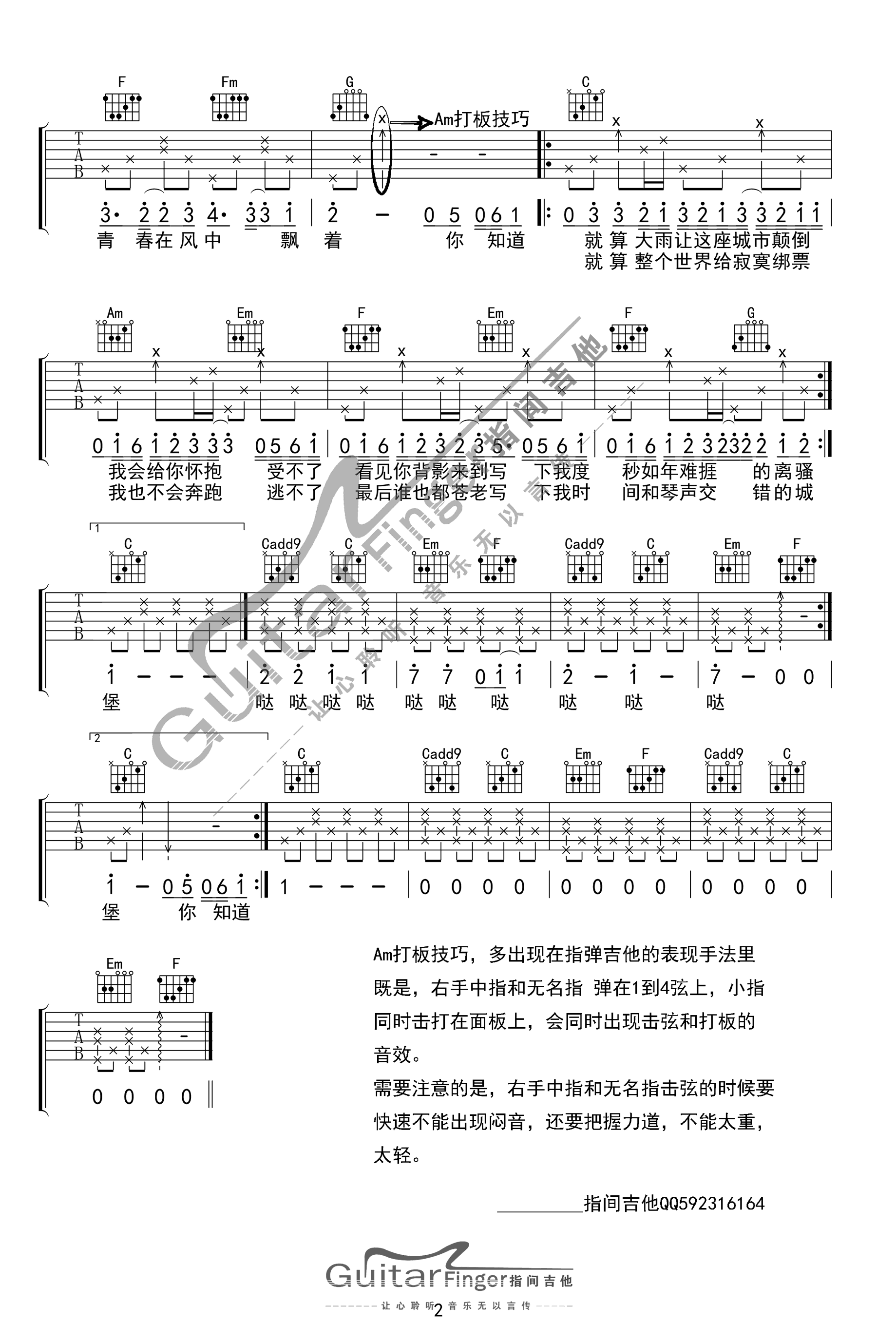 小情歌吉他谱 吉他弹唱谱