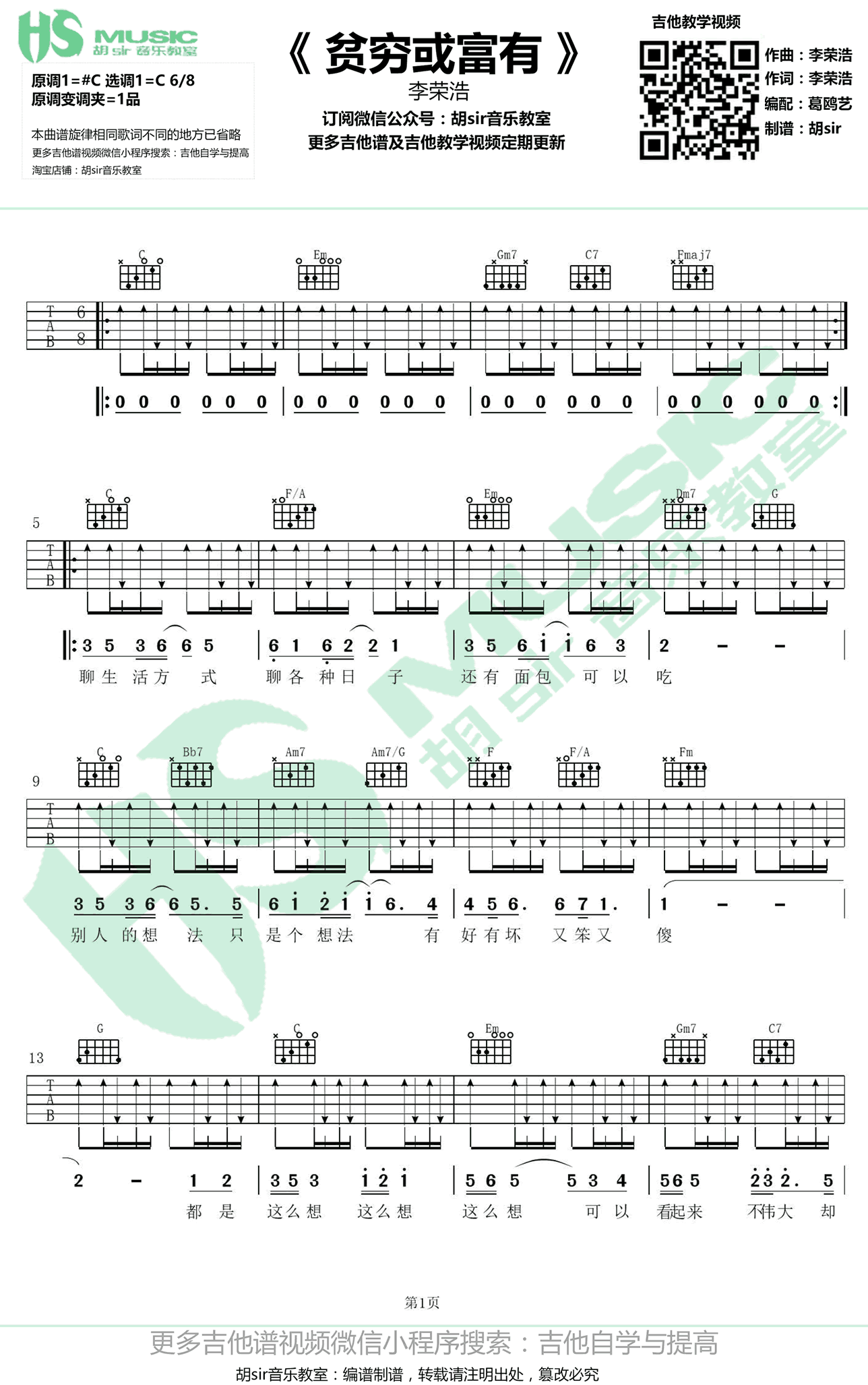 贫穷或富有吉他谱 李荣浩