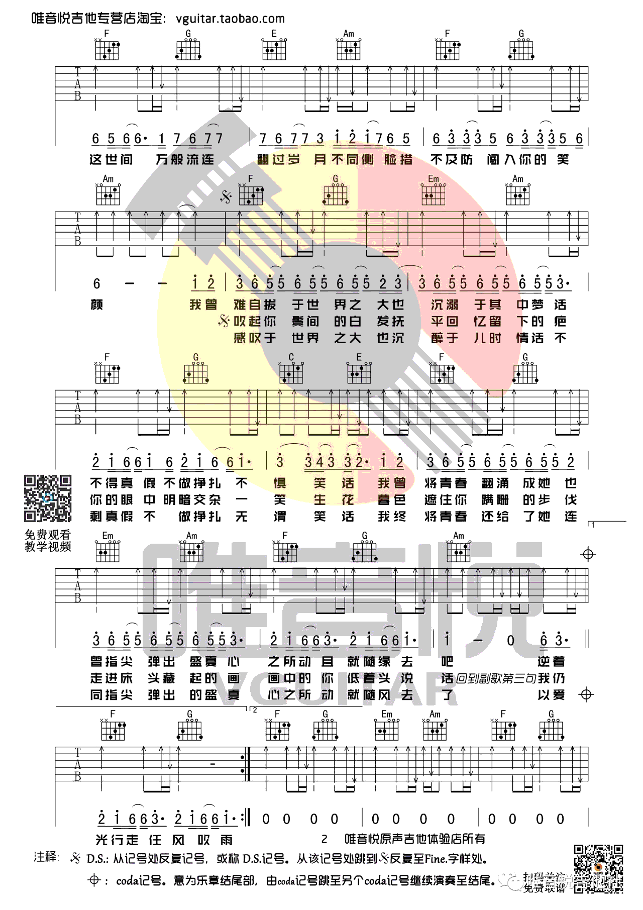 起风了吉他谱 买辣椒也用券 C调原版