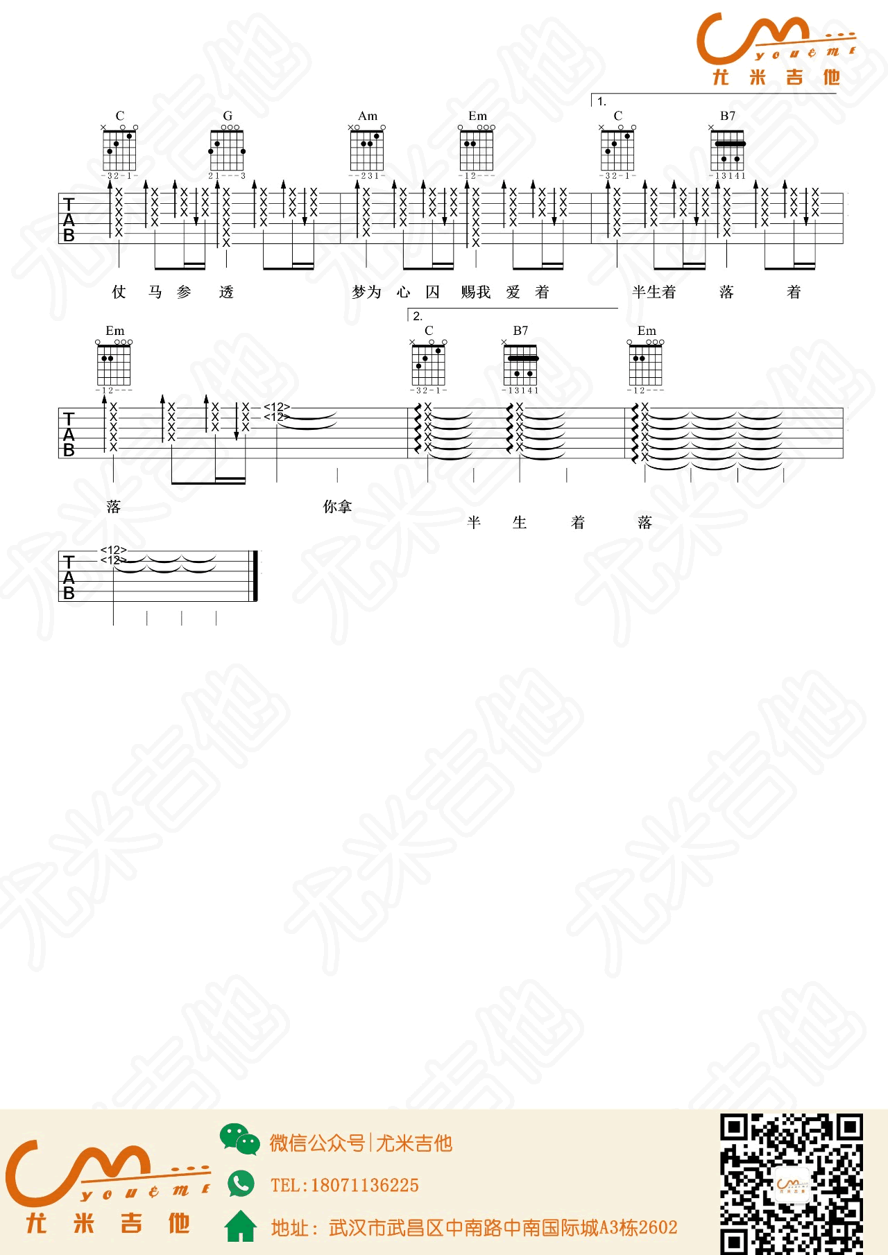 徐佳莹 一爱难求吉他谱六线谱