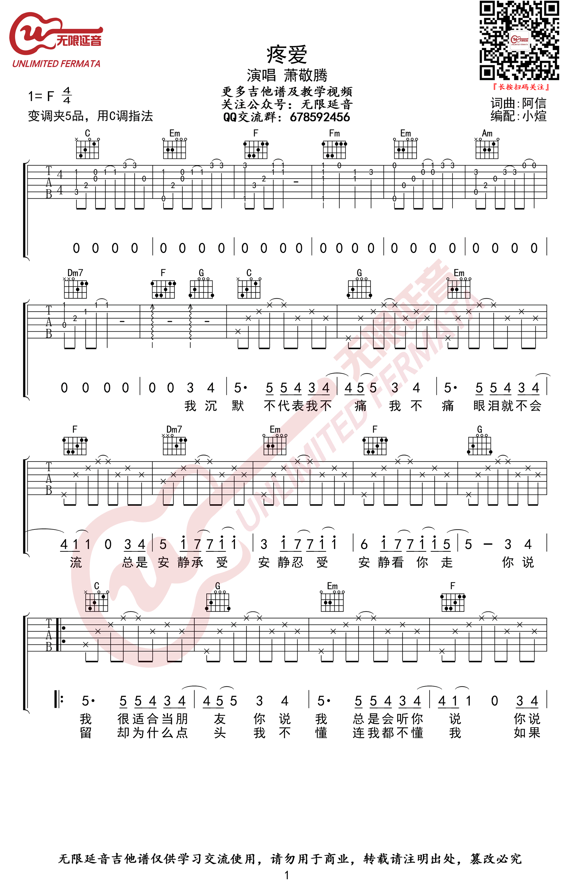 萧敬腾《疼爱》吉他谱-1