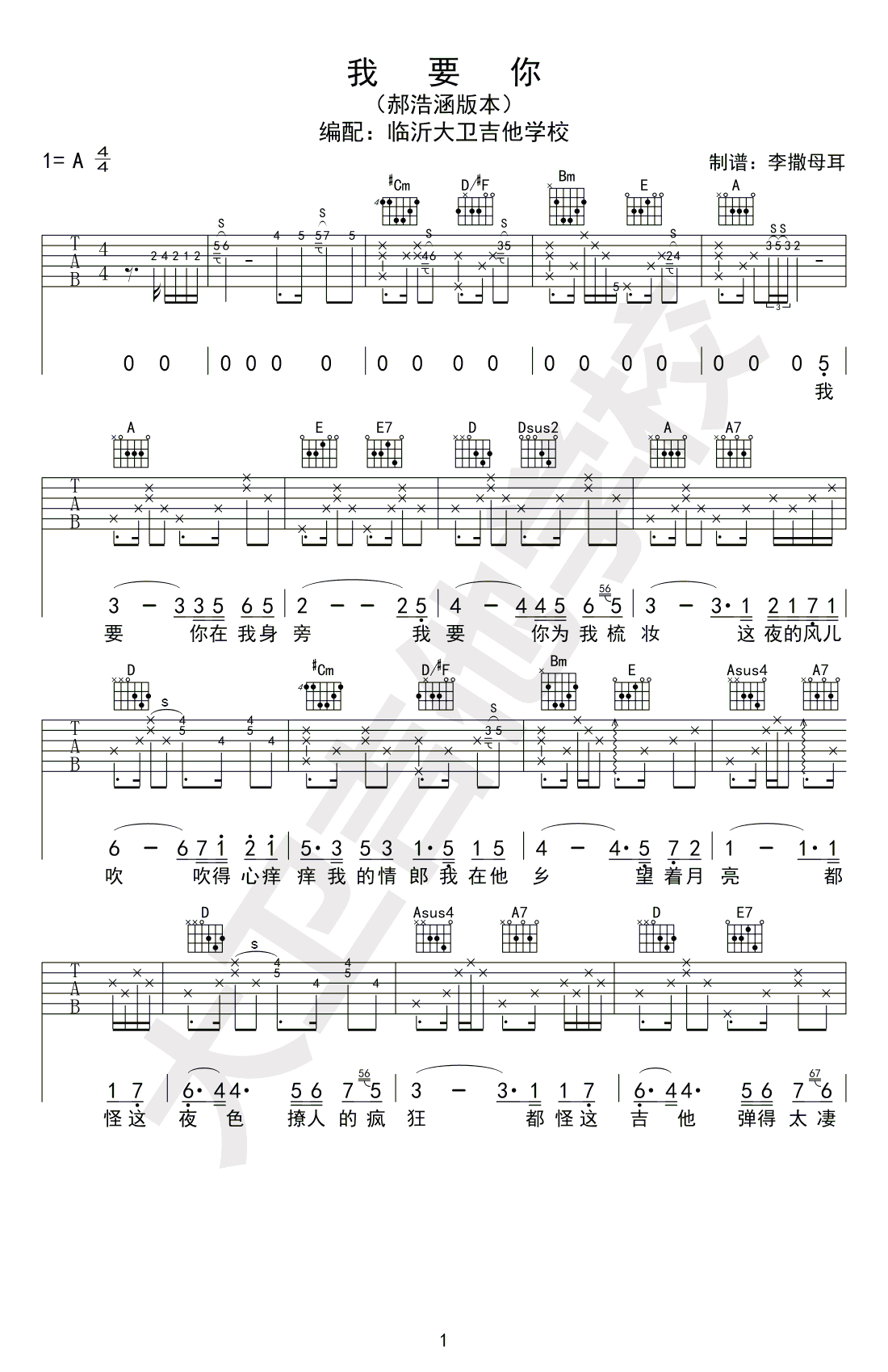 我要你吉他谱 A调郝浩涵版