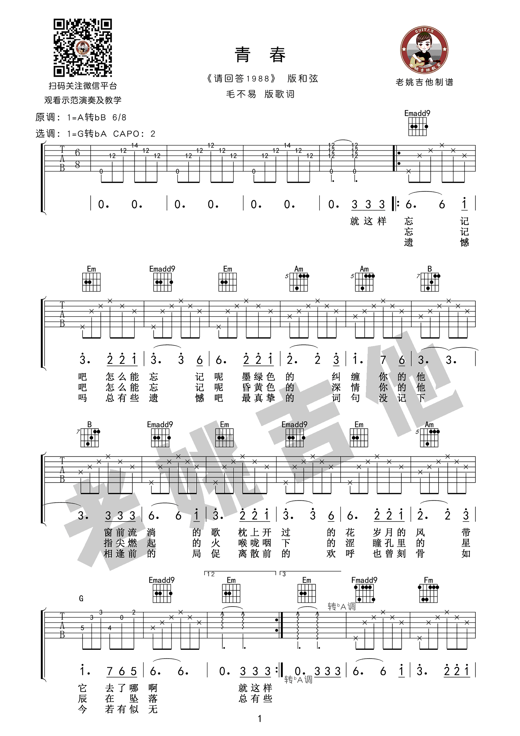 青春吉他谱 毛不易