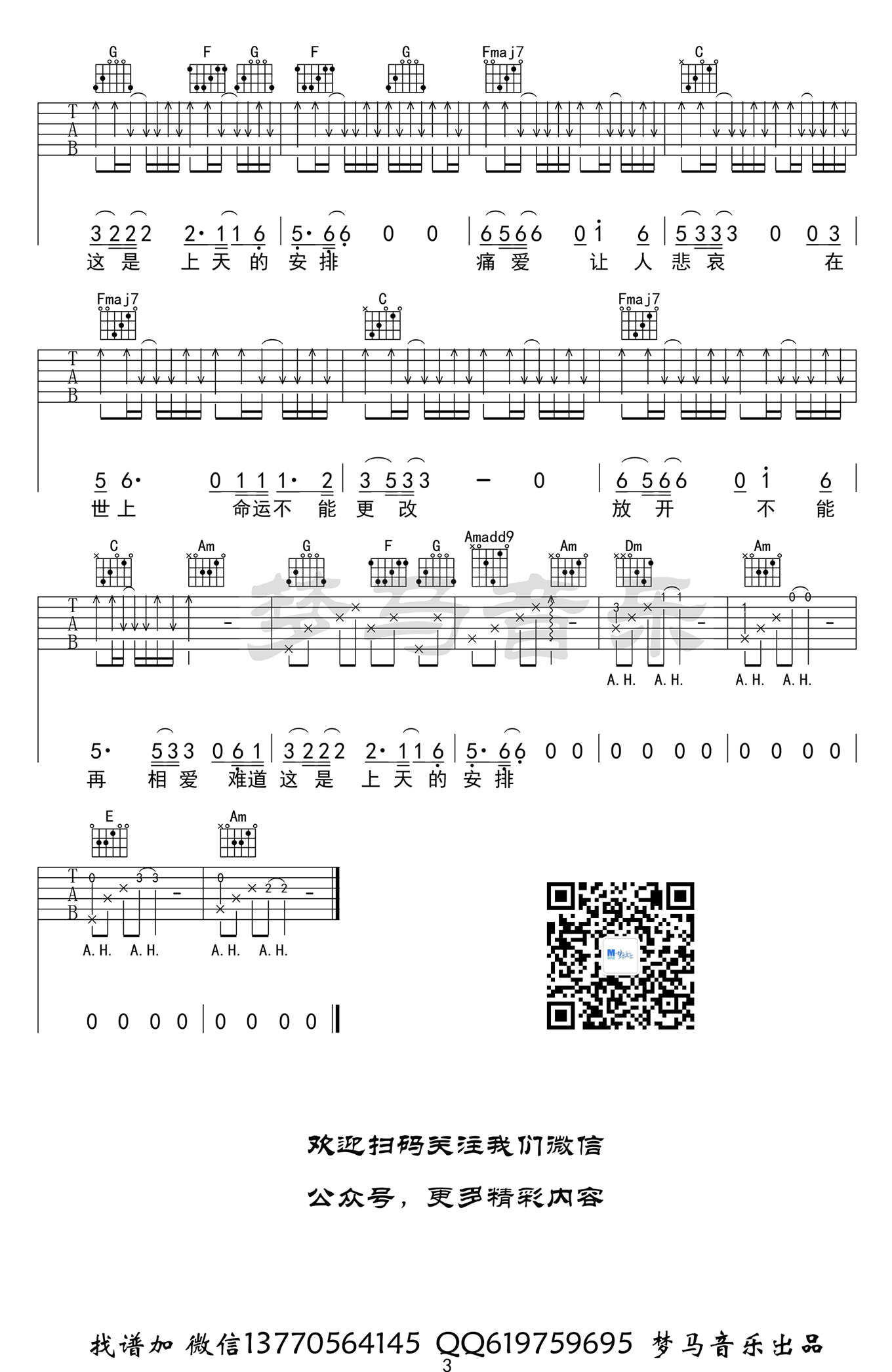 林更新姚晨 一生所爱吉他谱3