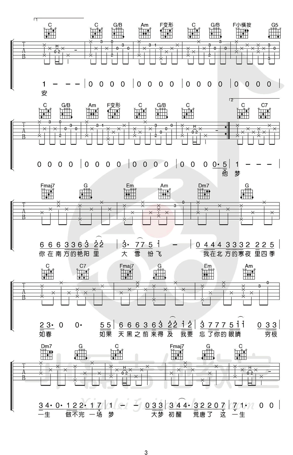 马頔 南山南吉他谱3