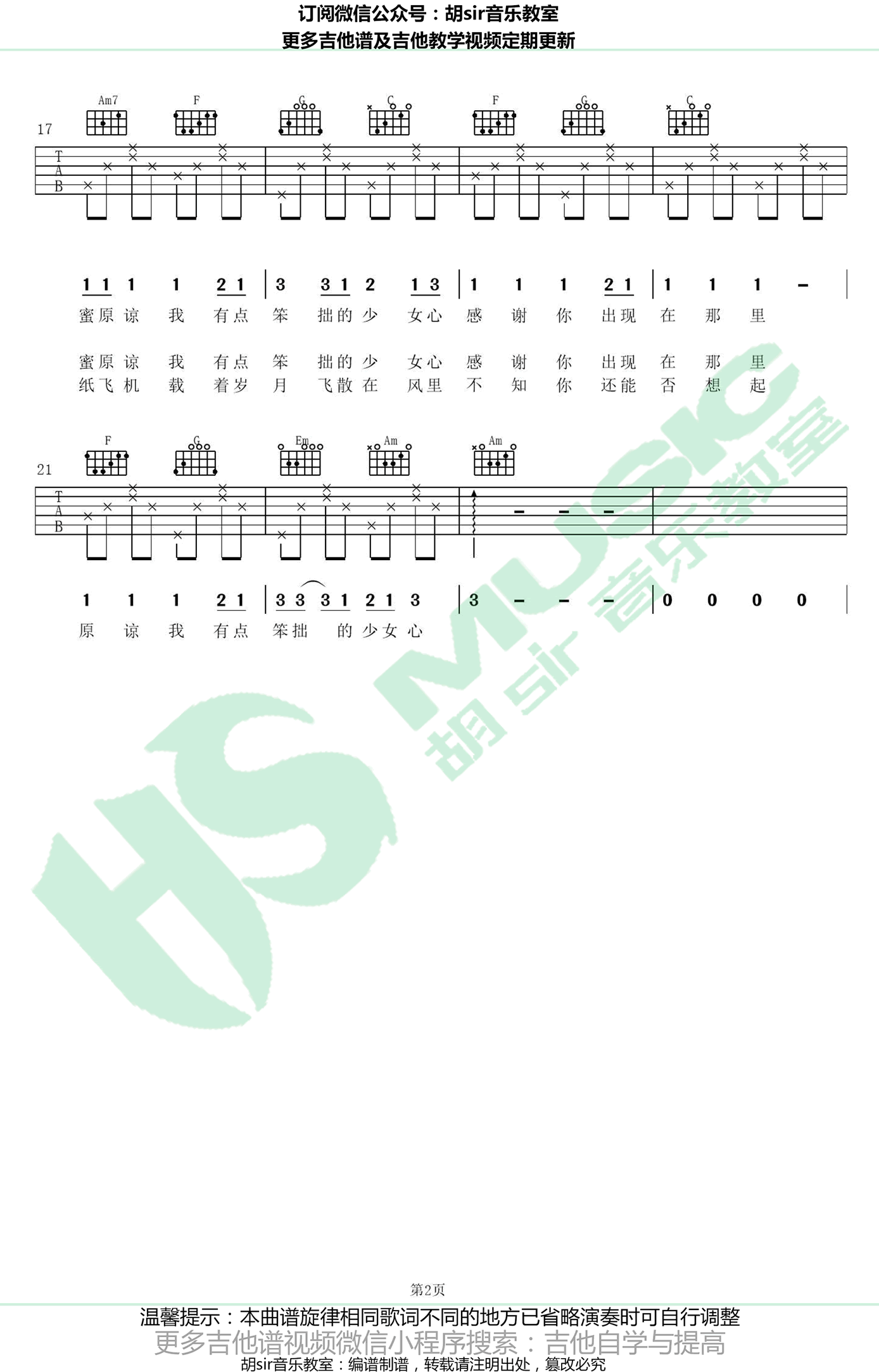 封茗囧菌 写给我第一个喜欢的女孩的歌吉他谱2