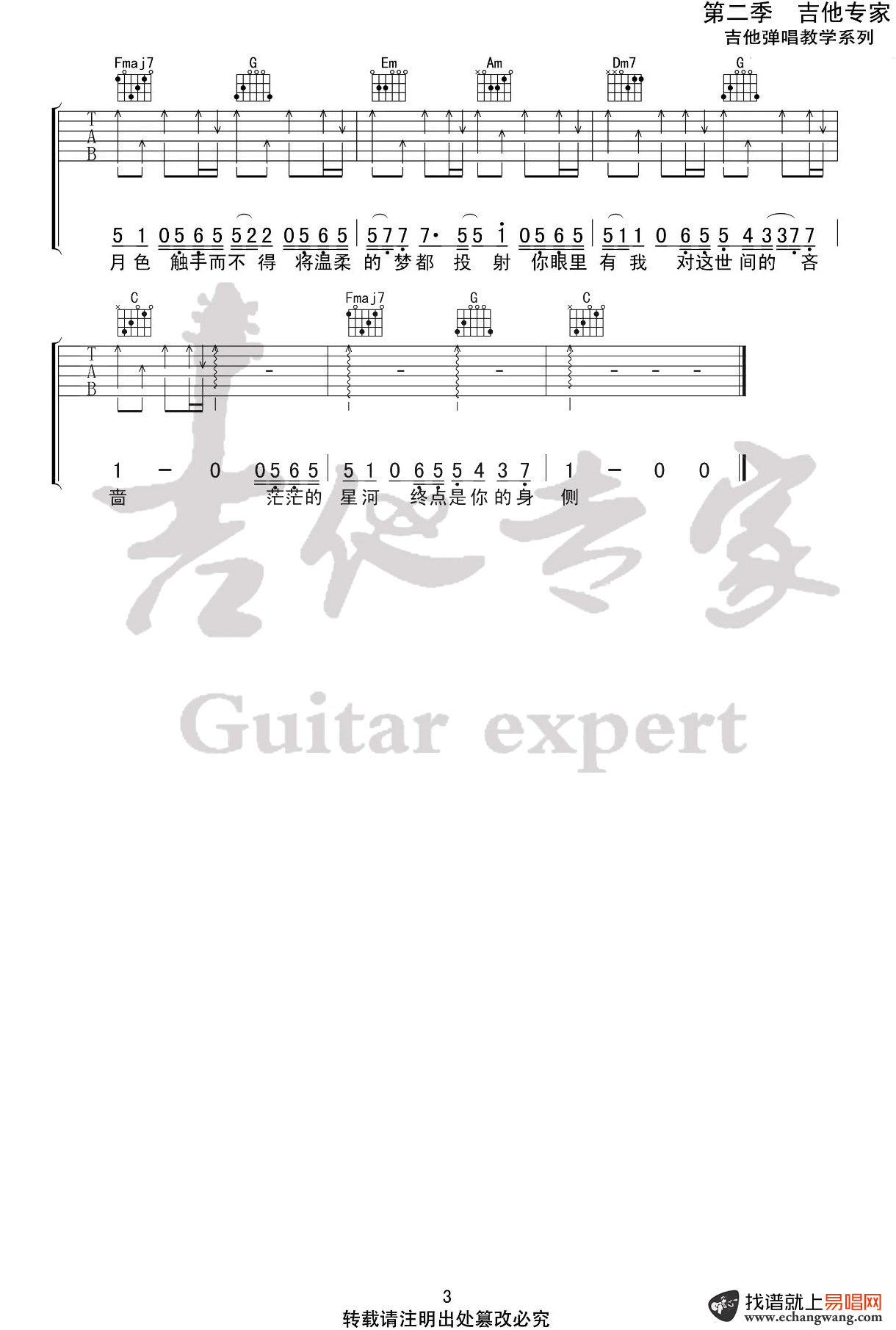 房东的猫《所念皆星河》吉他谱 简易版3