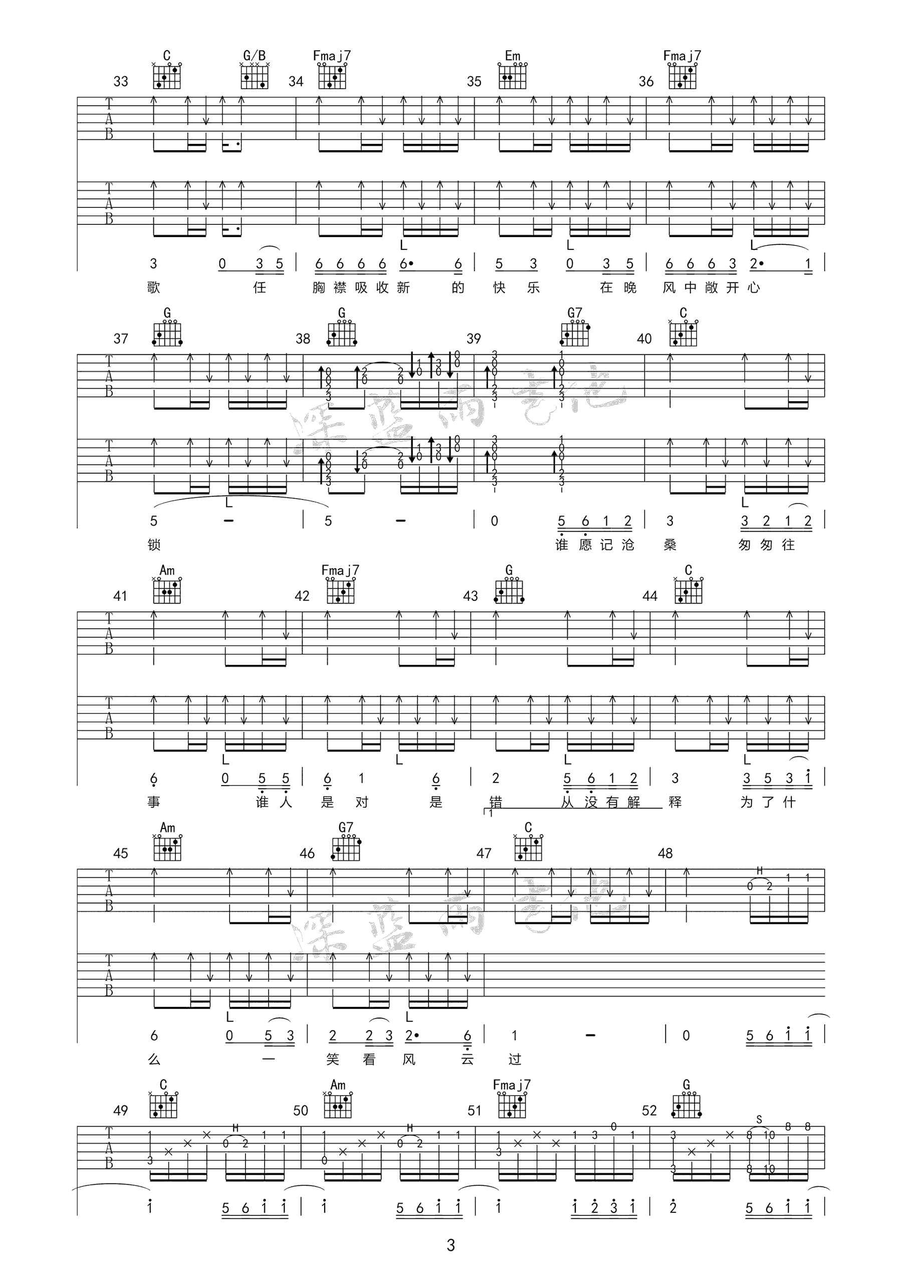 笑看风云吉他谱 郑少秋