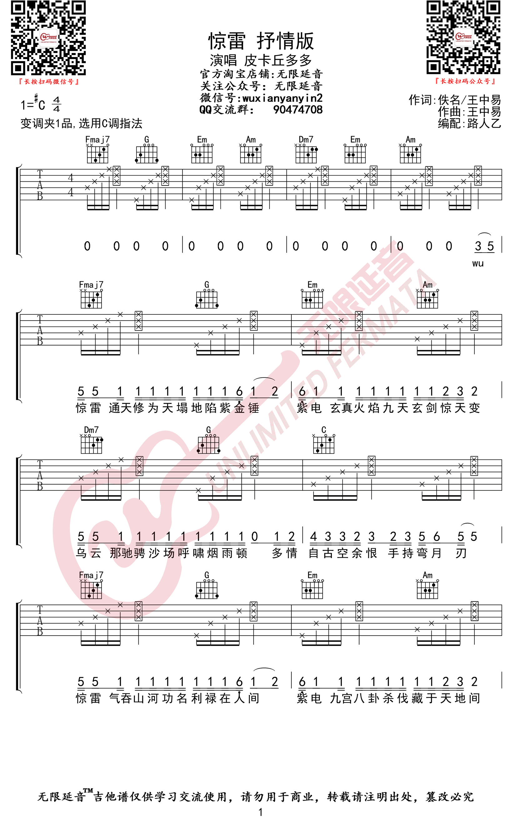 《惊雷》吉他谱，皮卡丘多多抒情版-1