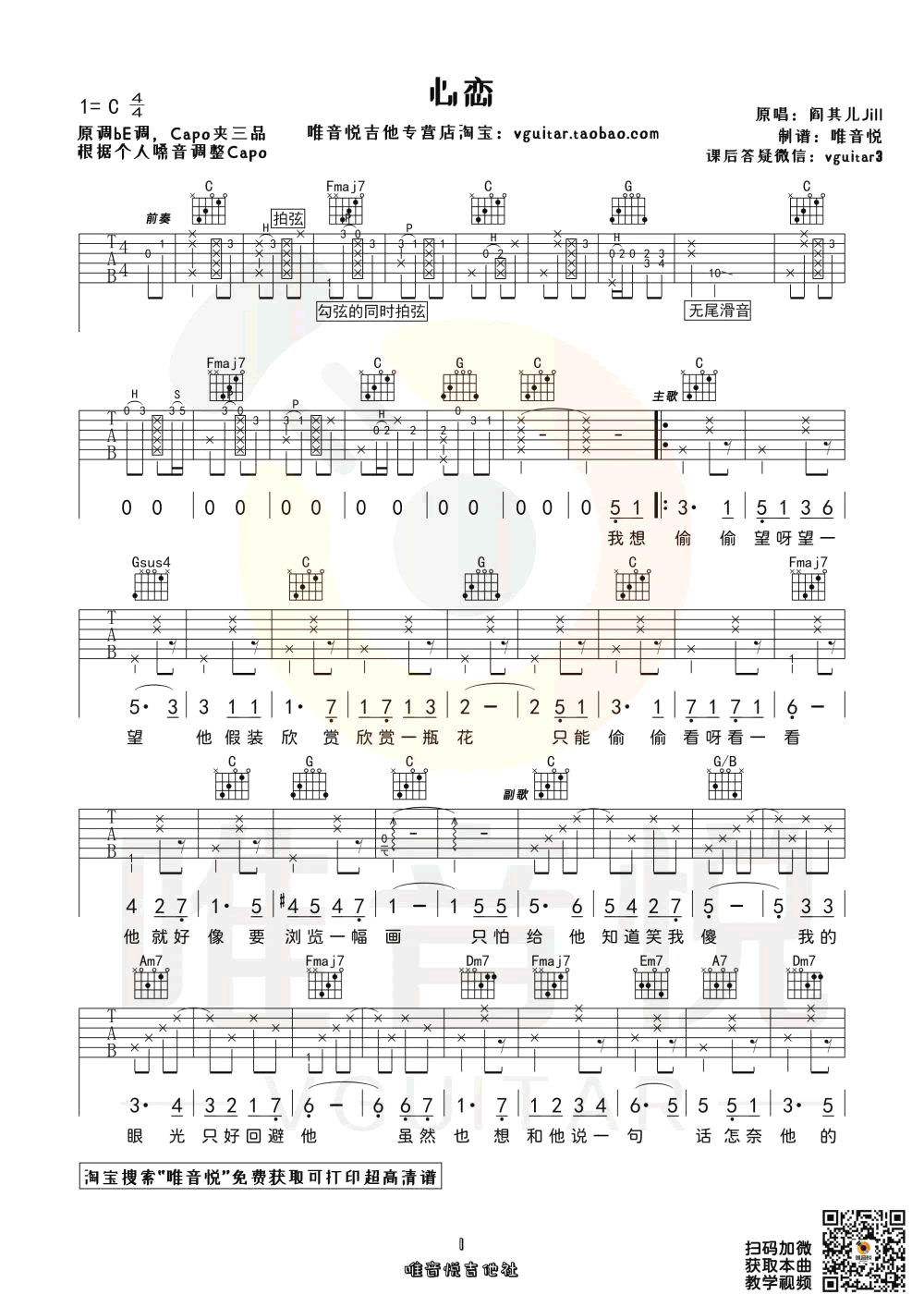 阎其儿《心恋》吉他谱-1