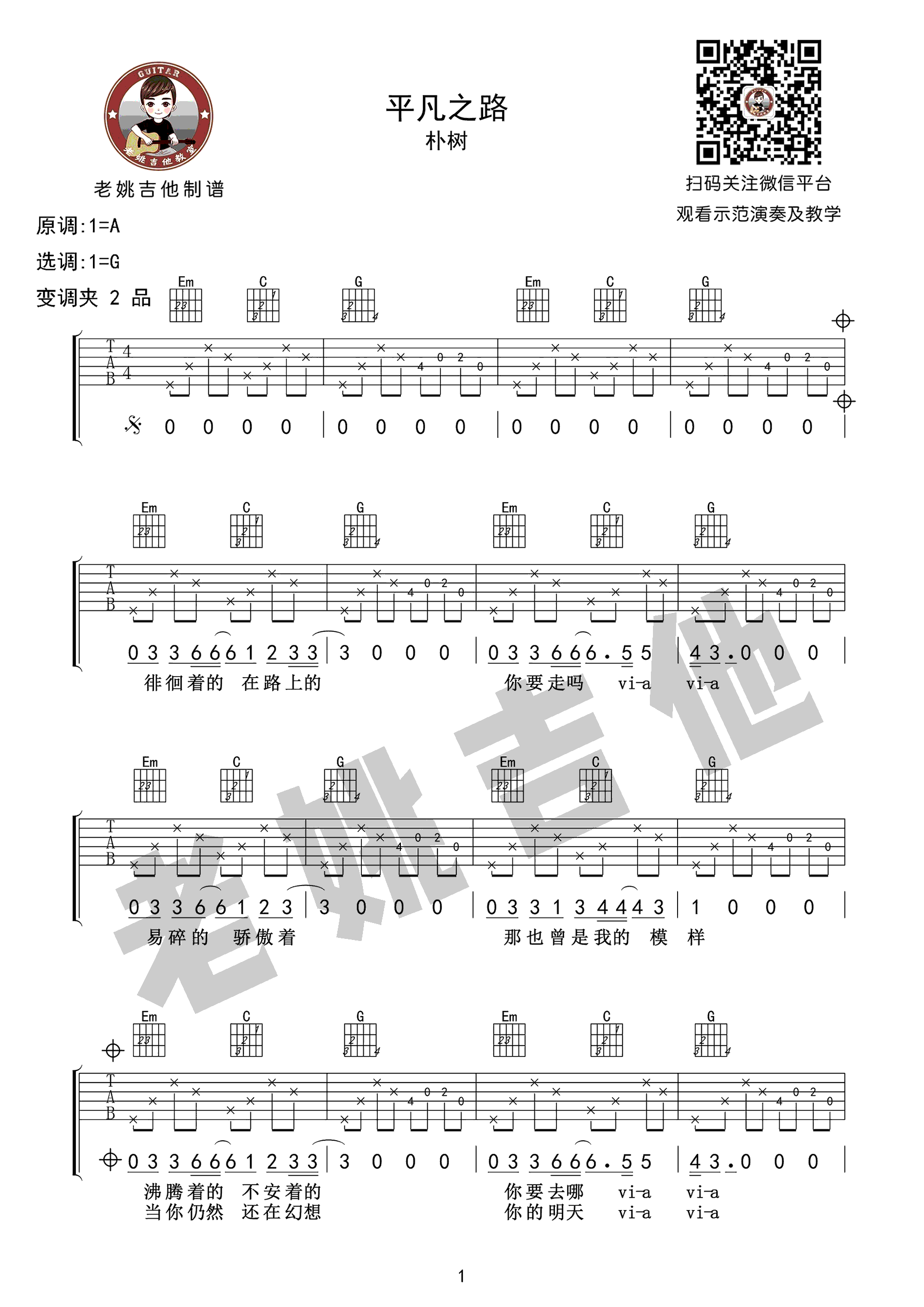 平凡之路吉他谱1