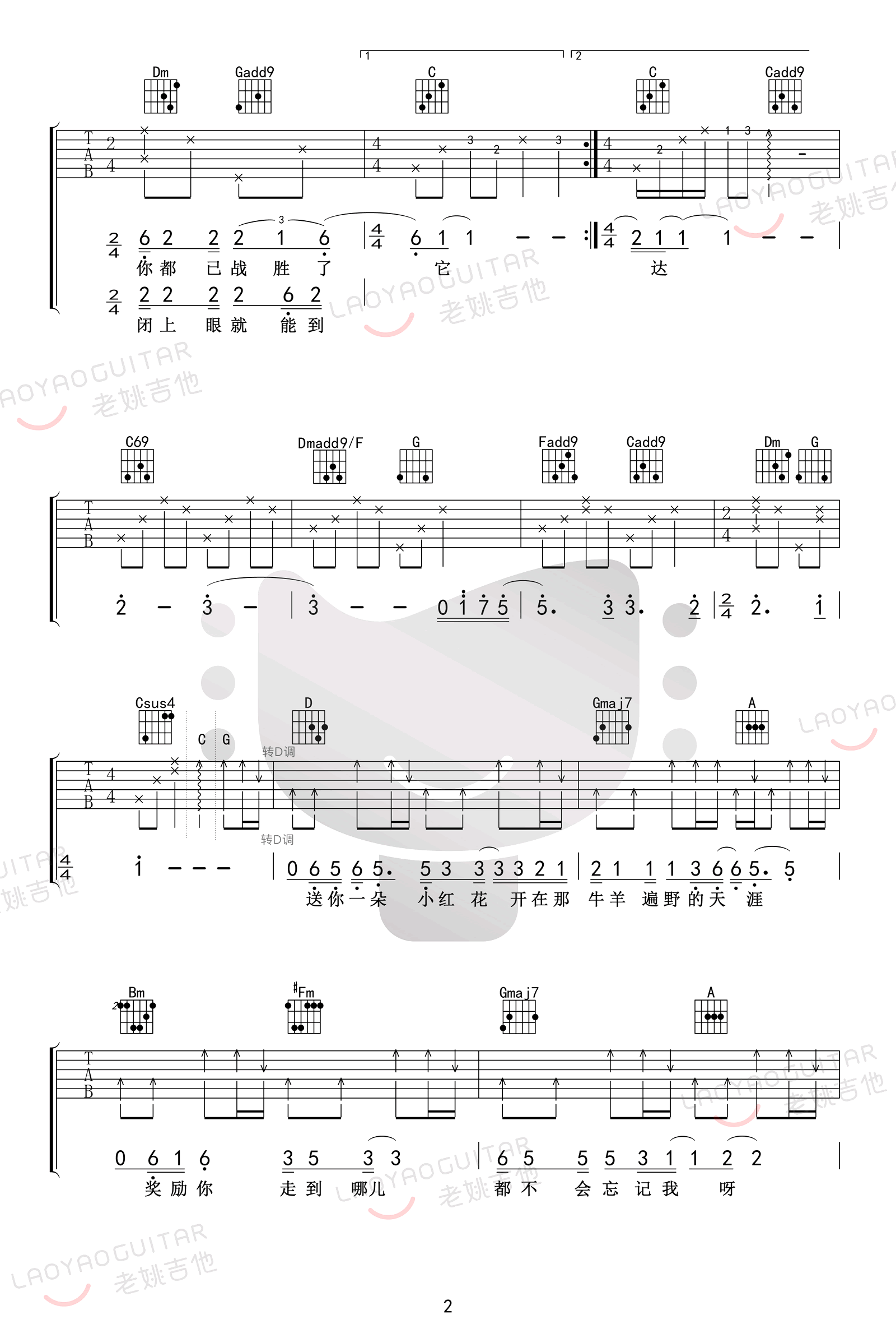 送你一朵小红花吉他谱 弹唱教学-2