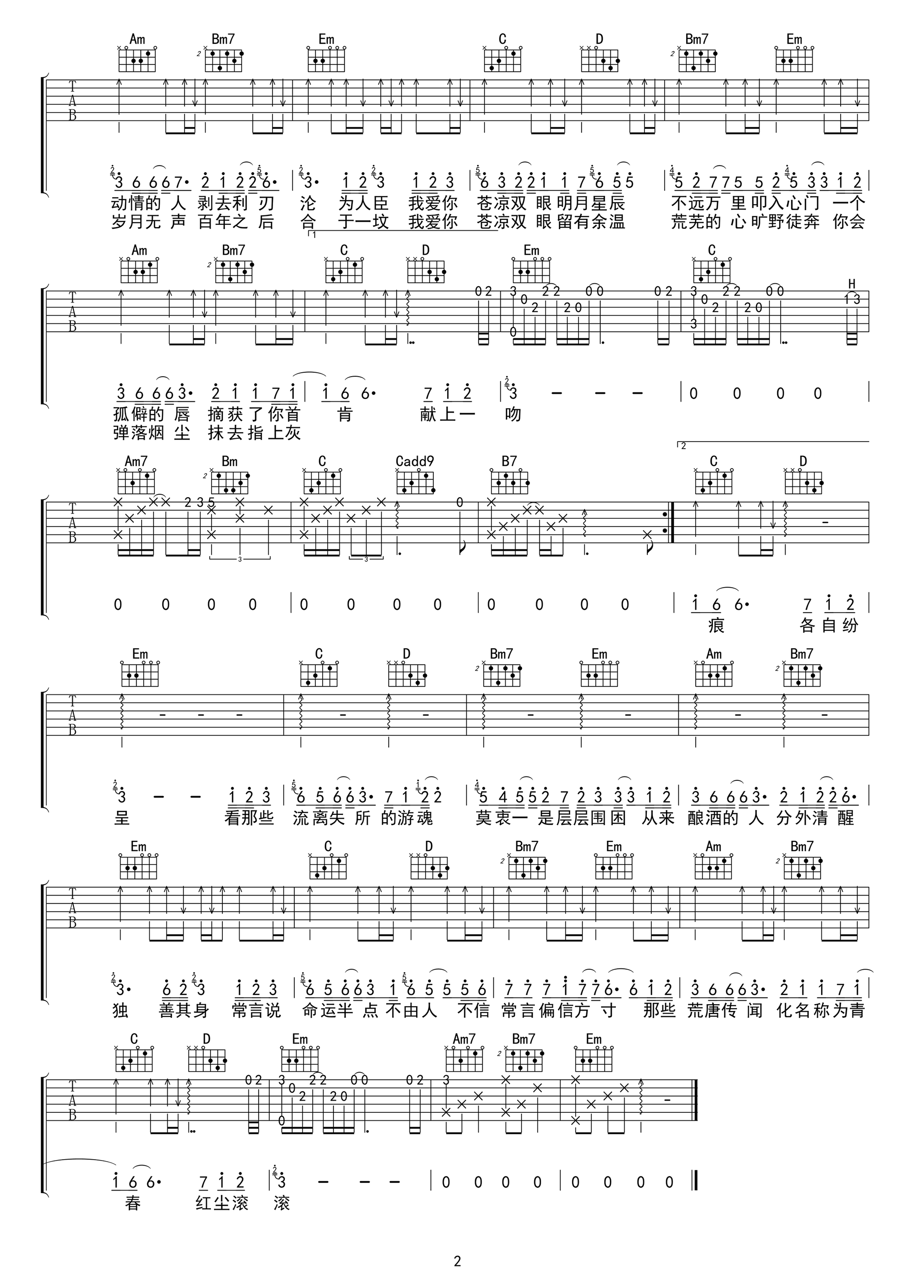 黄诗扶《九万字》吉他谱-2