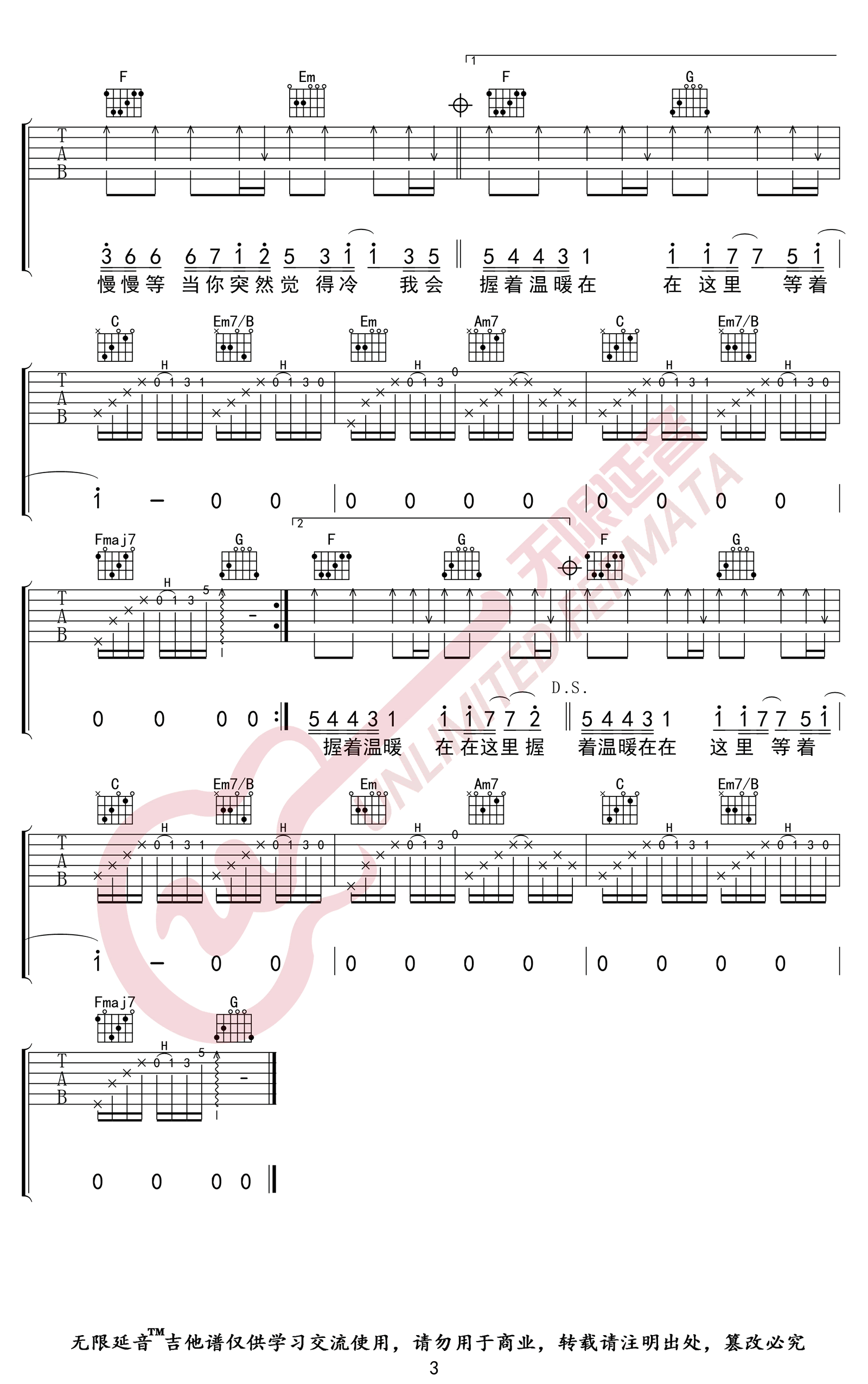 韦礼安《慢慢等》吉他谱-3