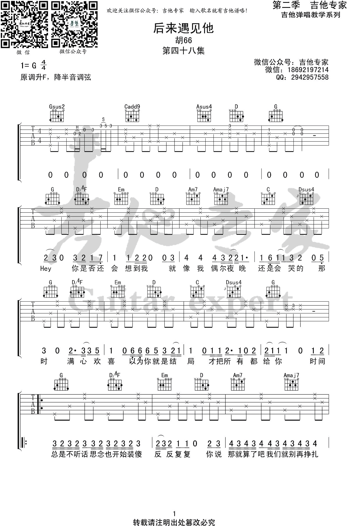 胡66《后来遇见他》吉他谱-1
