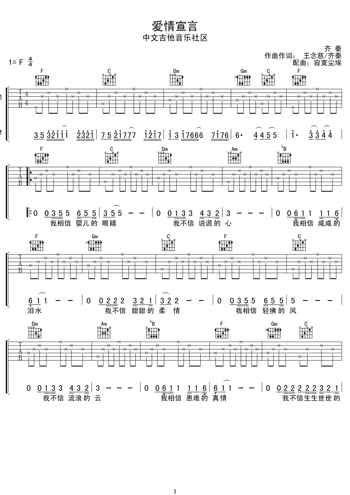 爱情宣言吉他谱_齐秦
