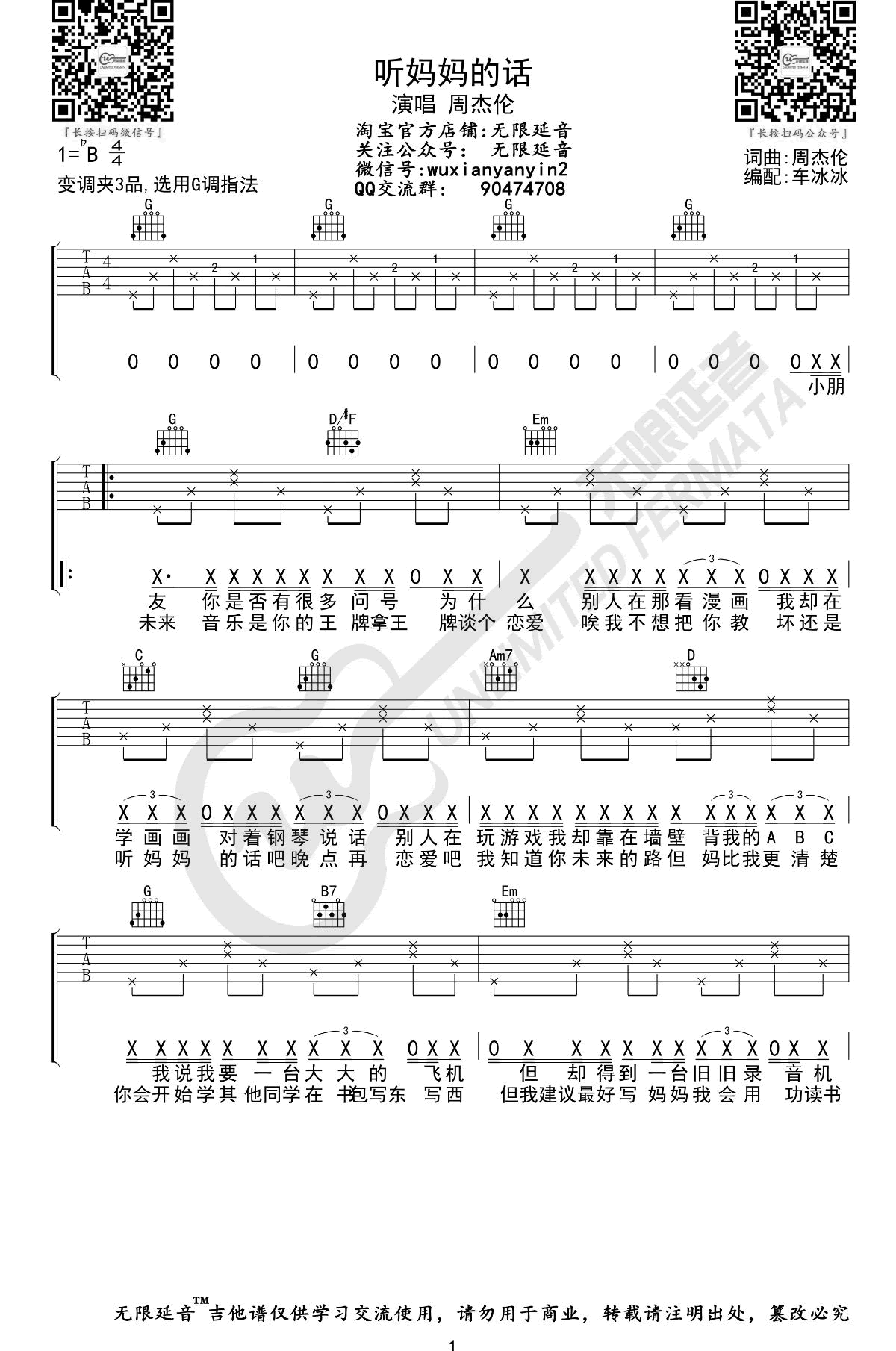 周杰伦《听妈妈的话》吉他谱-1