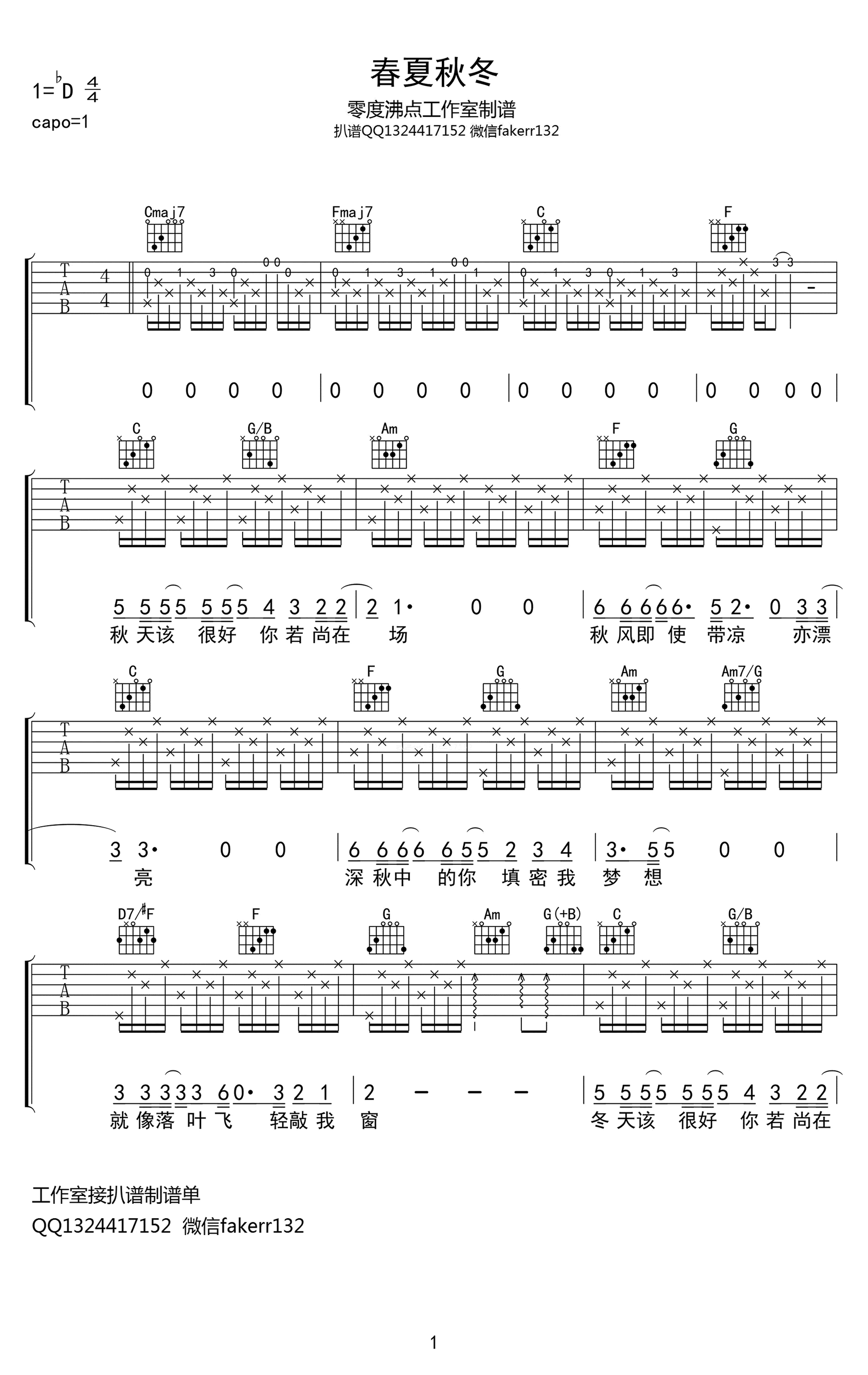 张国荣《春夏秋冬》吉他谱-1