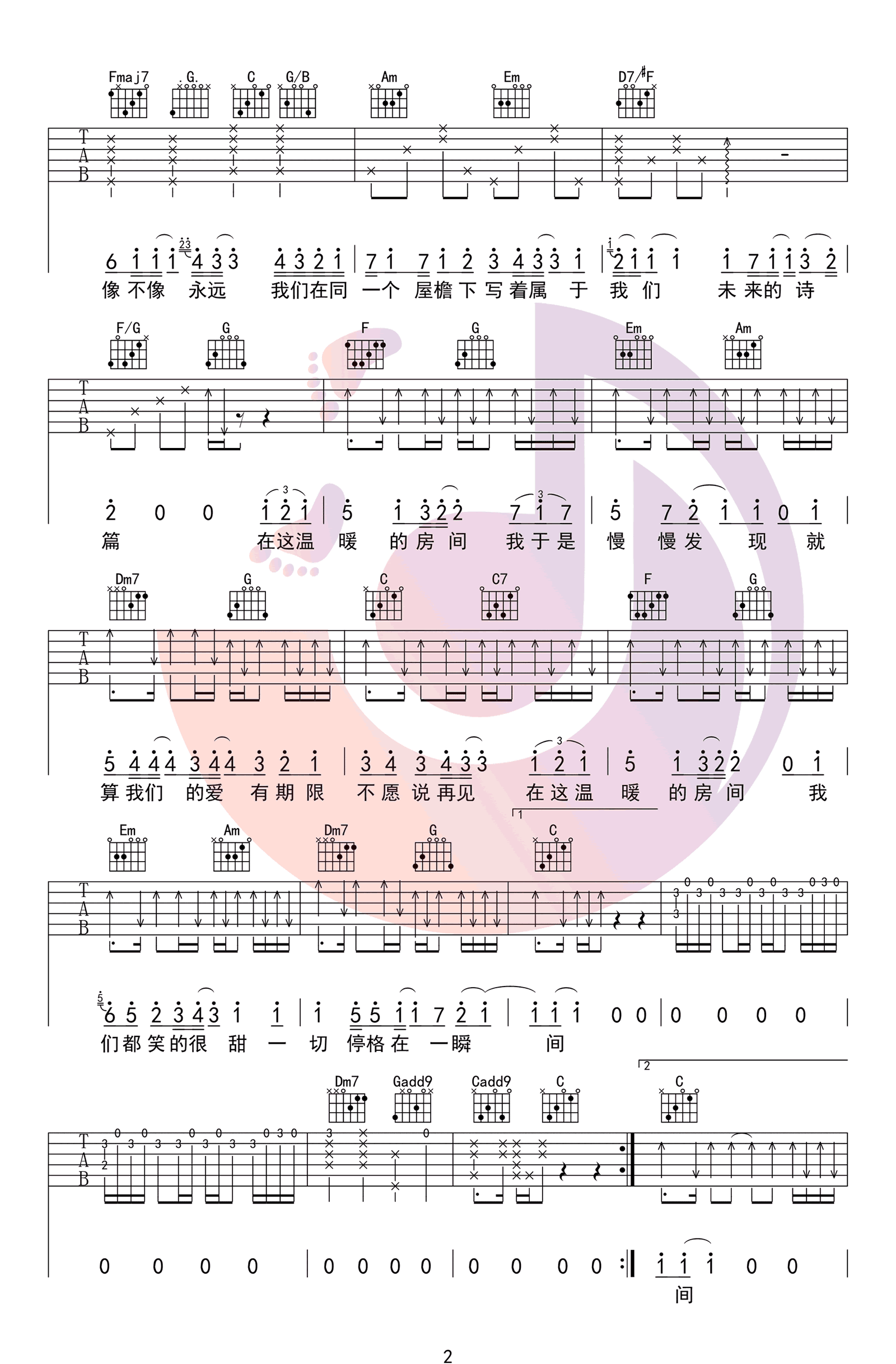 刘瑞琦《房间》吉他谱