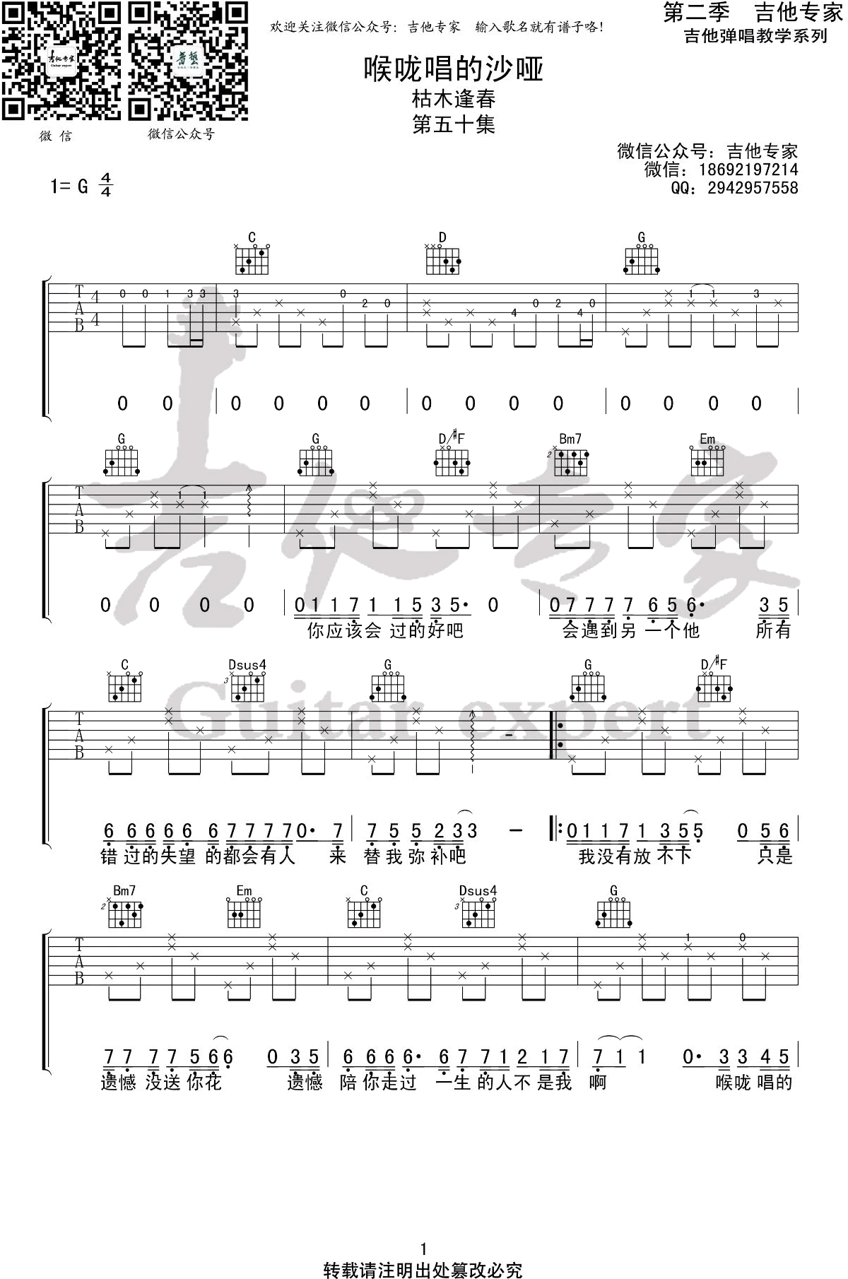 枯木逢春《喉咙唱的沙哑》吉他谱-1