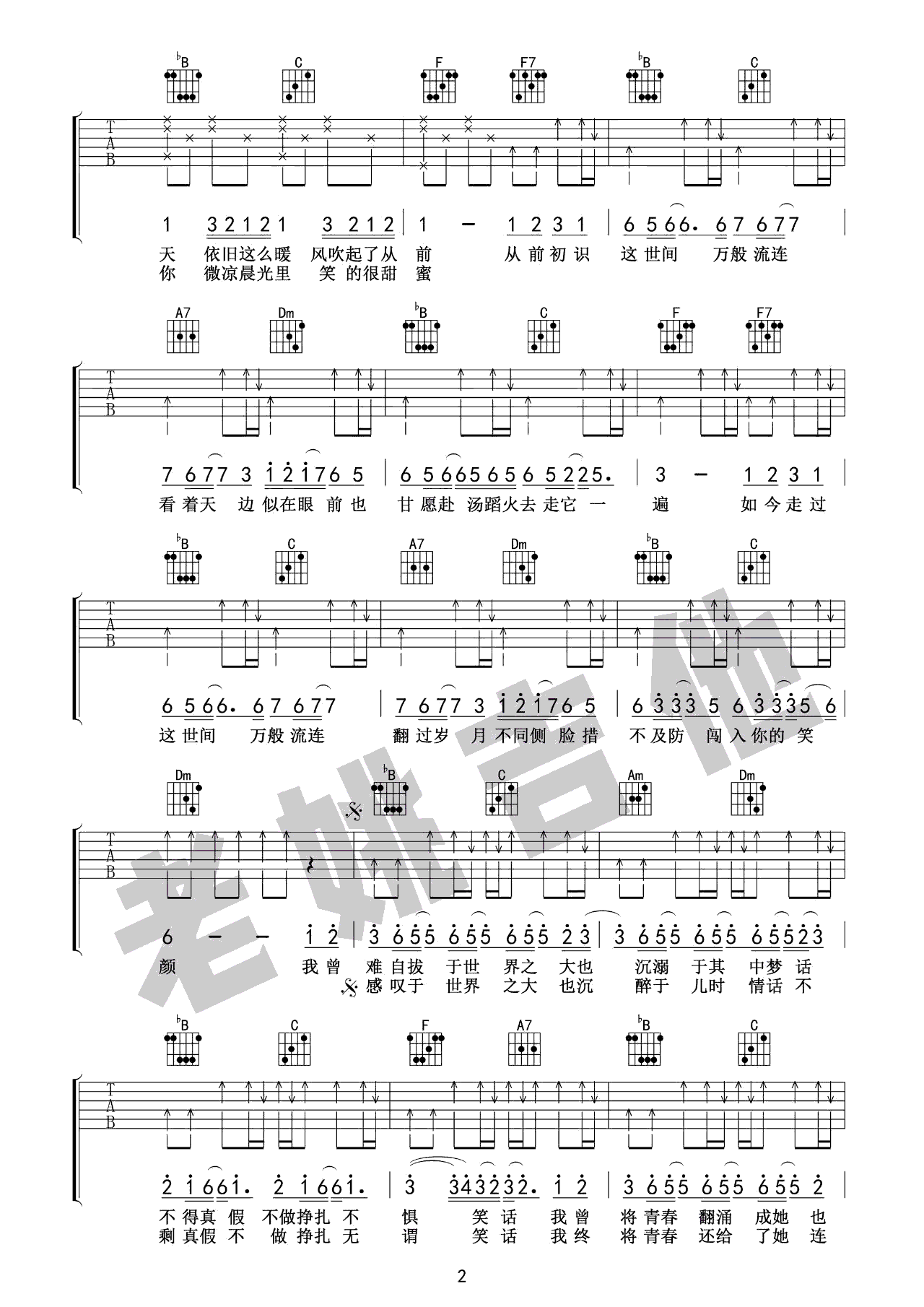 买辣椒也用券《起风了》吉他谱