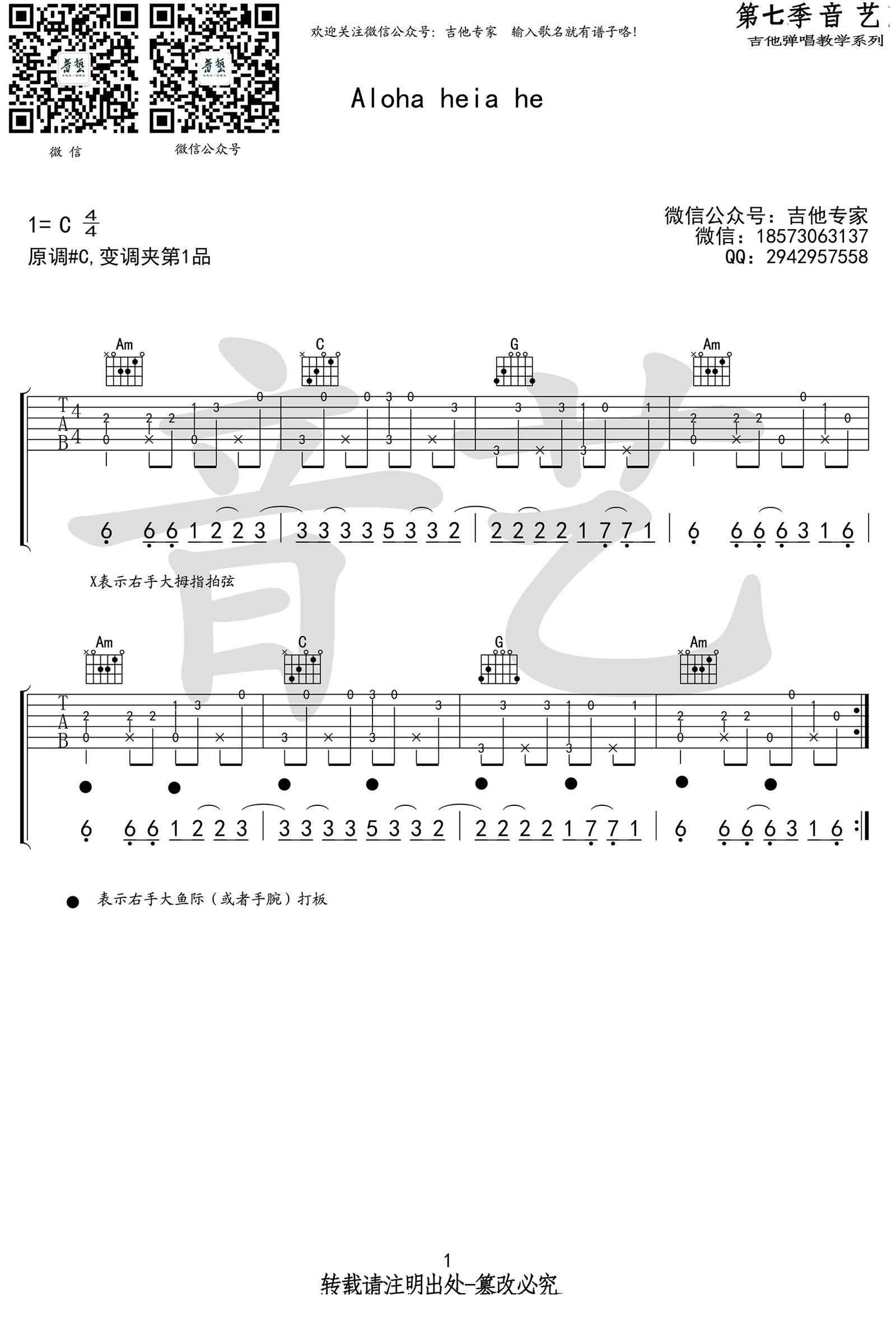 Aloha Heja He指弹谱