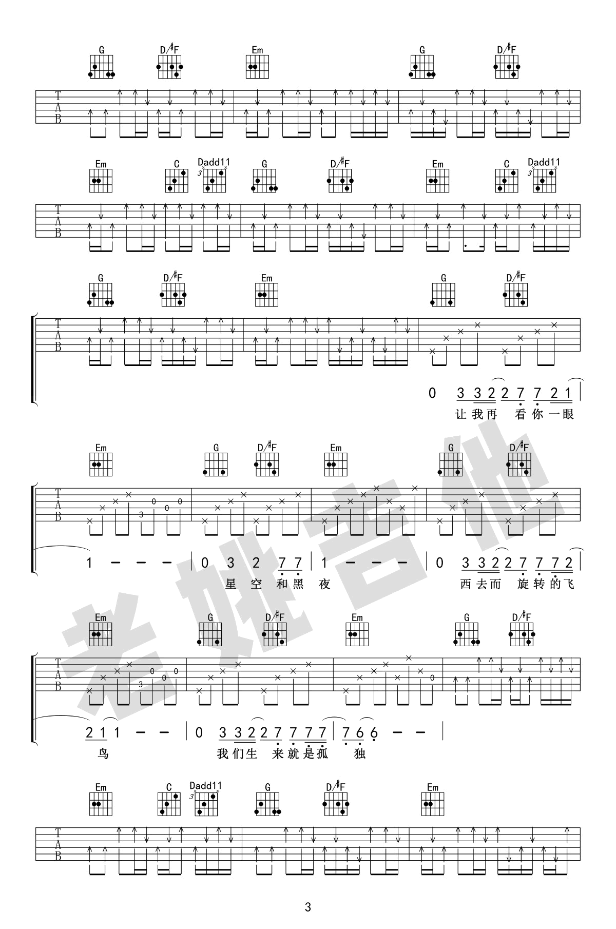 李志《梵高先生》吉他谱-3