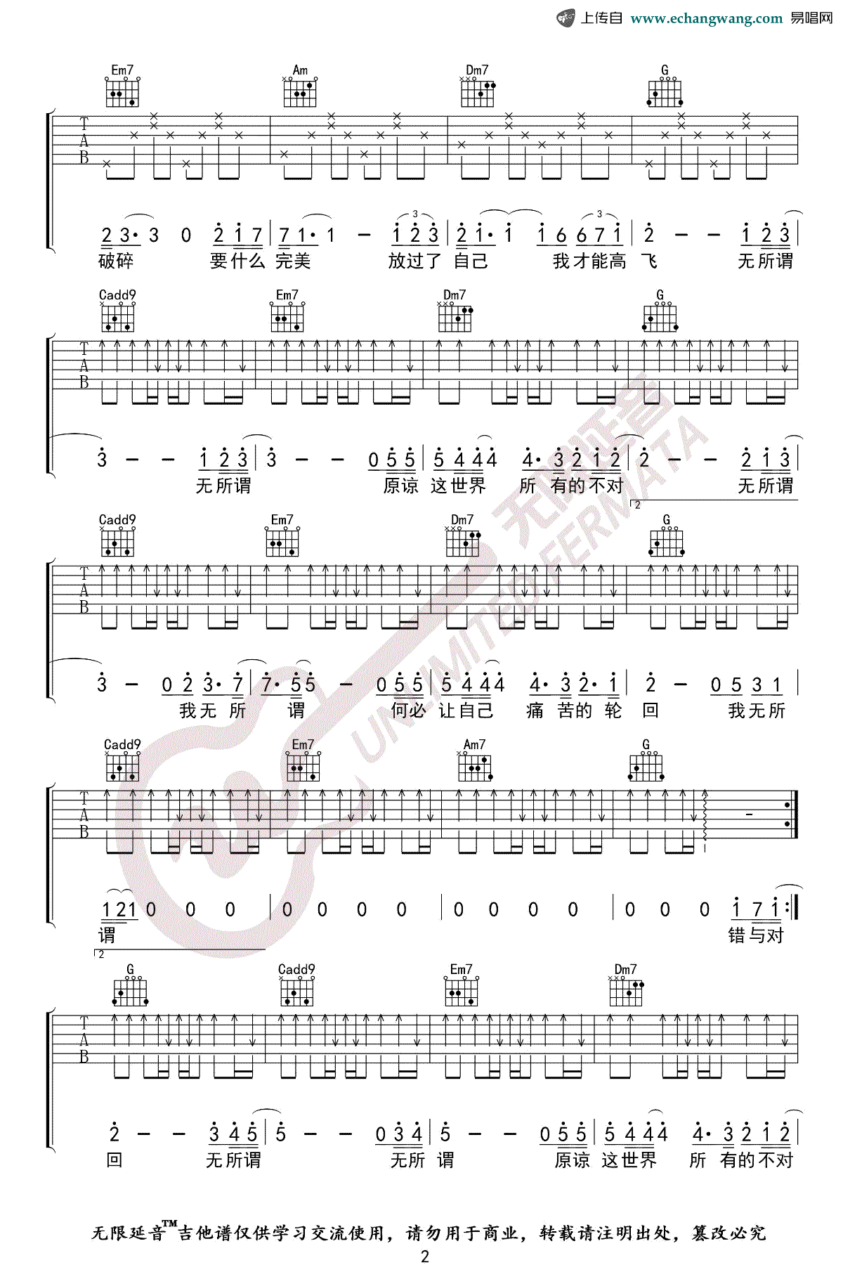 杨坤《无所谓》吉他谱2