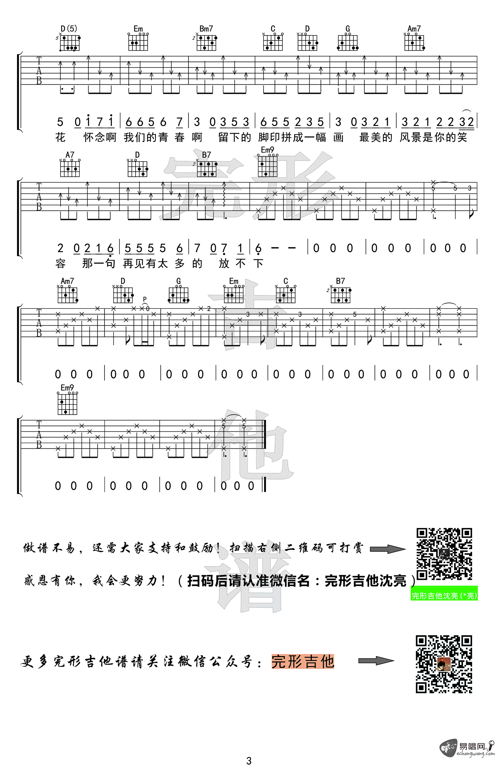 怀念青春吉他谱3