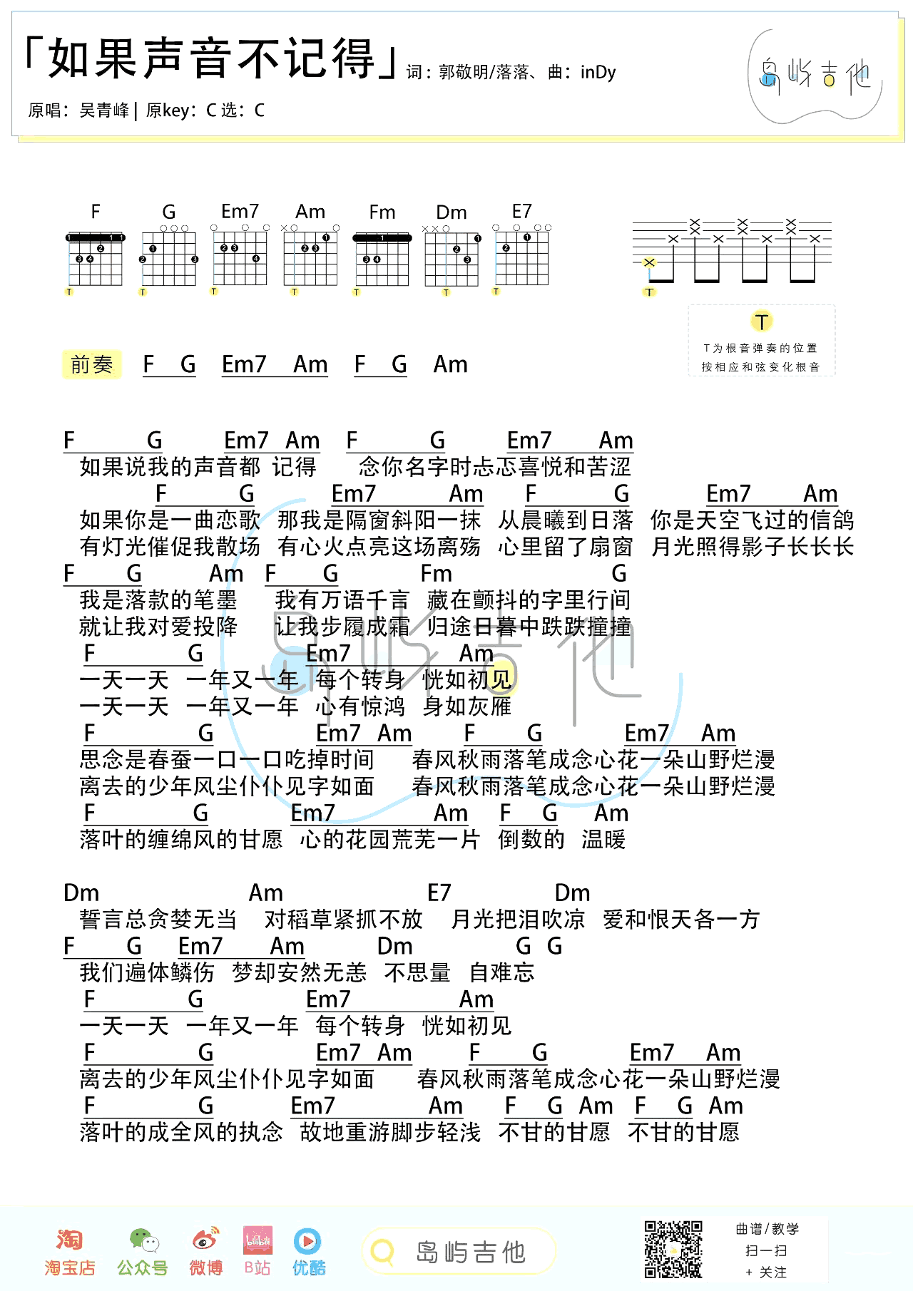 吴青峰《如果声音不记得》吉他谱