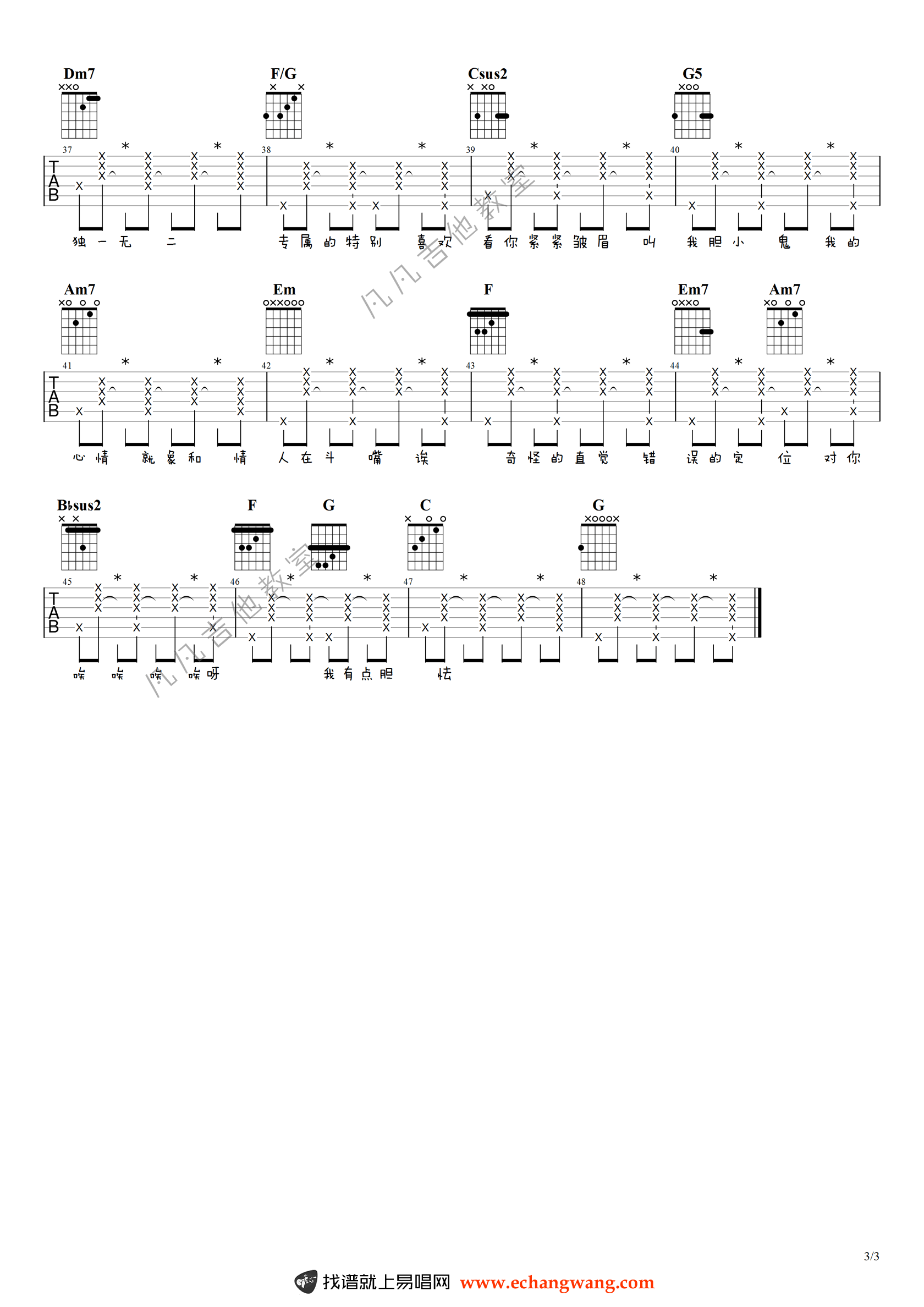 胆小鬼吉他谱-男生版3
