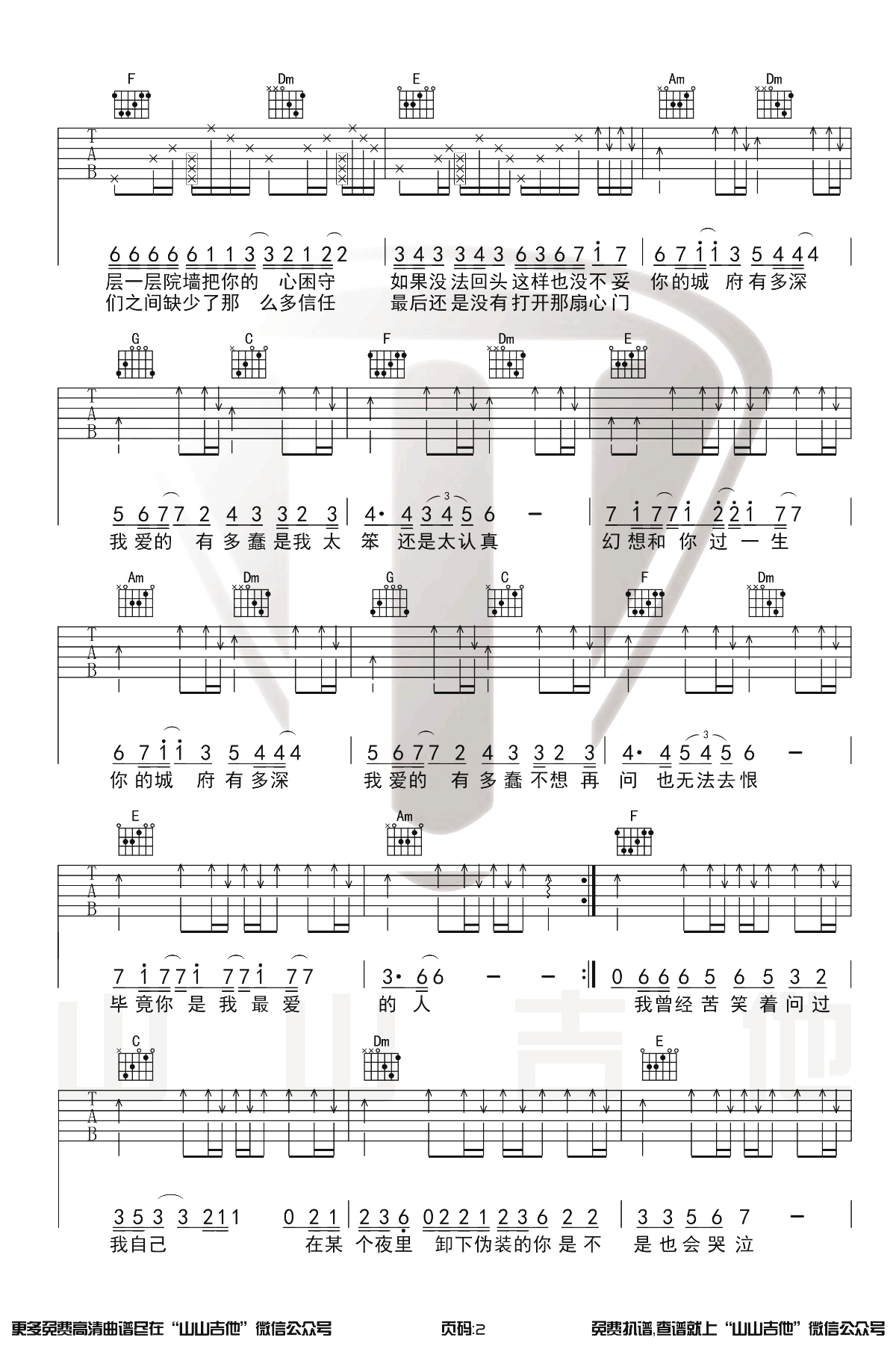 许嵩《城府》吉他谱原版-2